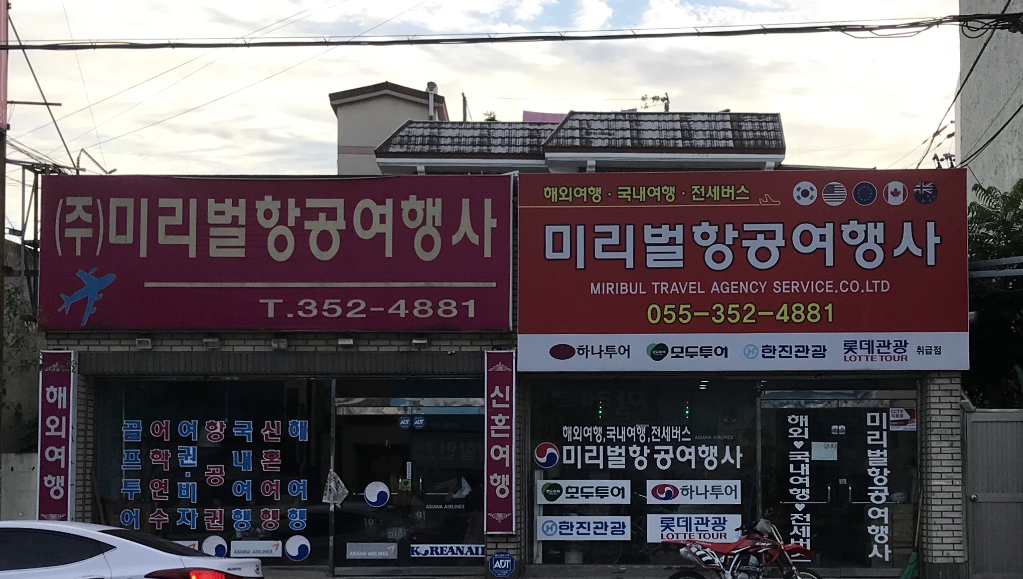 미리벌항공여행사