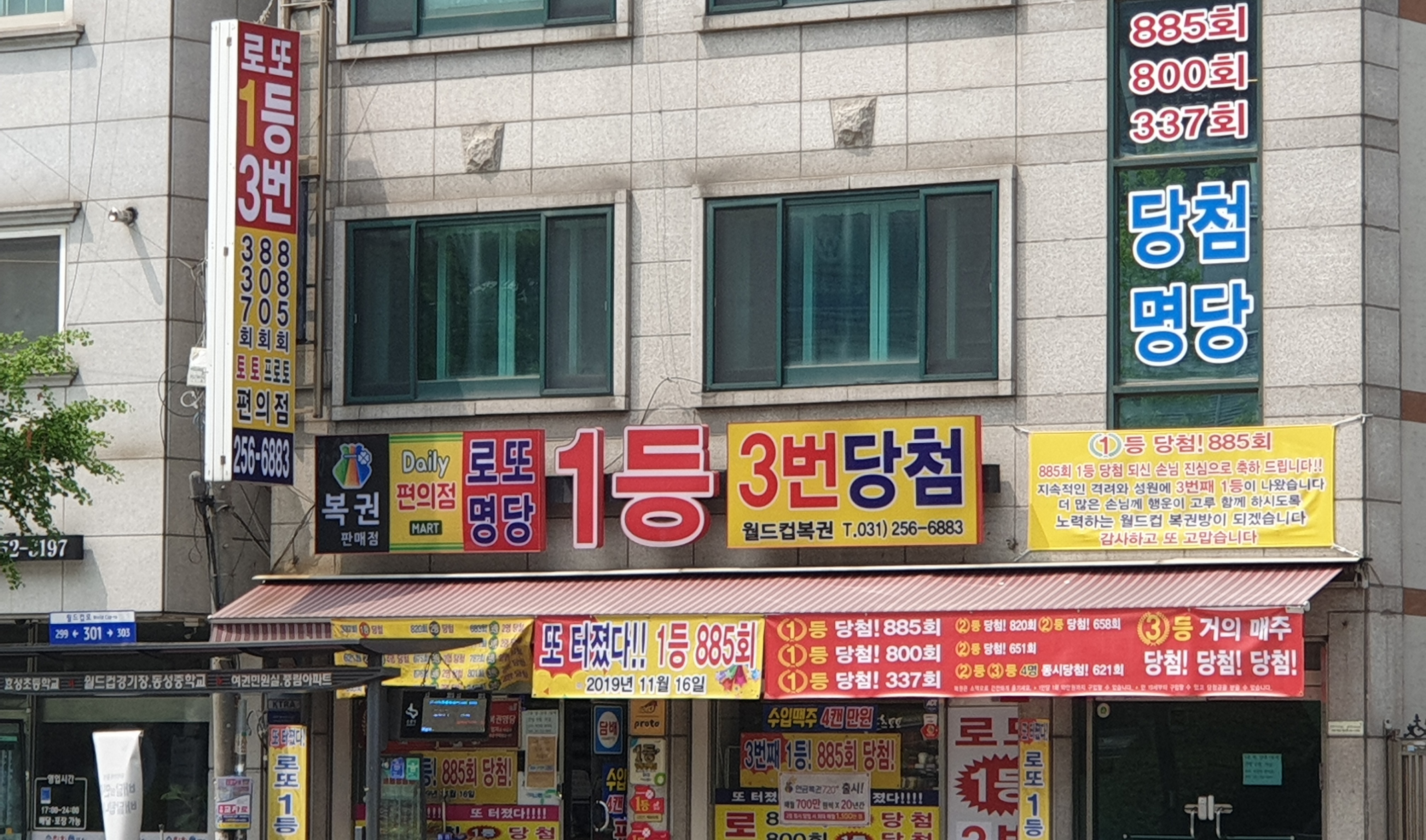 월드컵복권