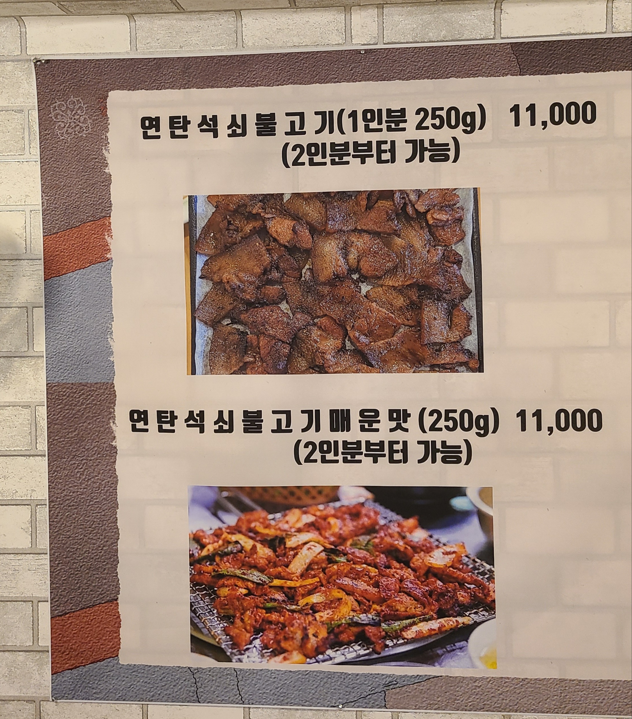 무등연탄석쇠불고기