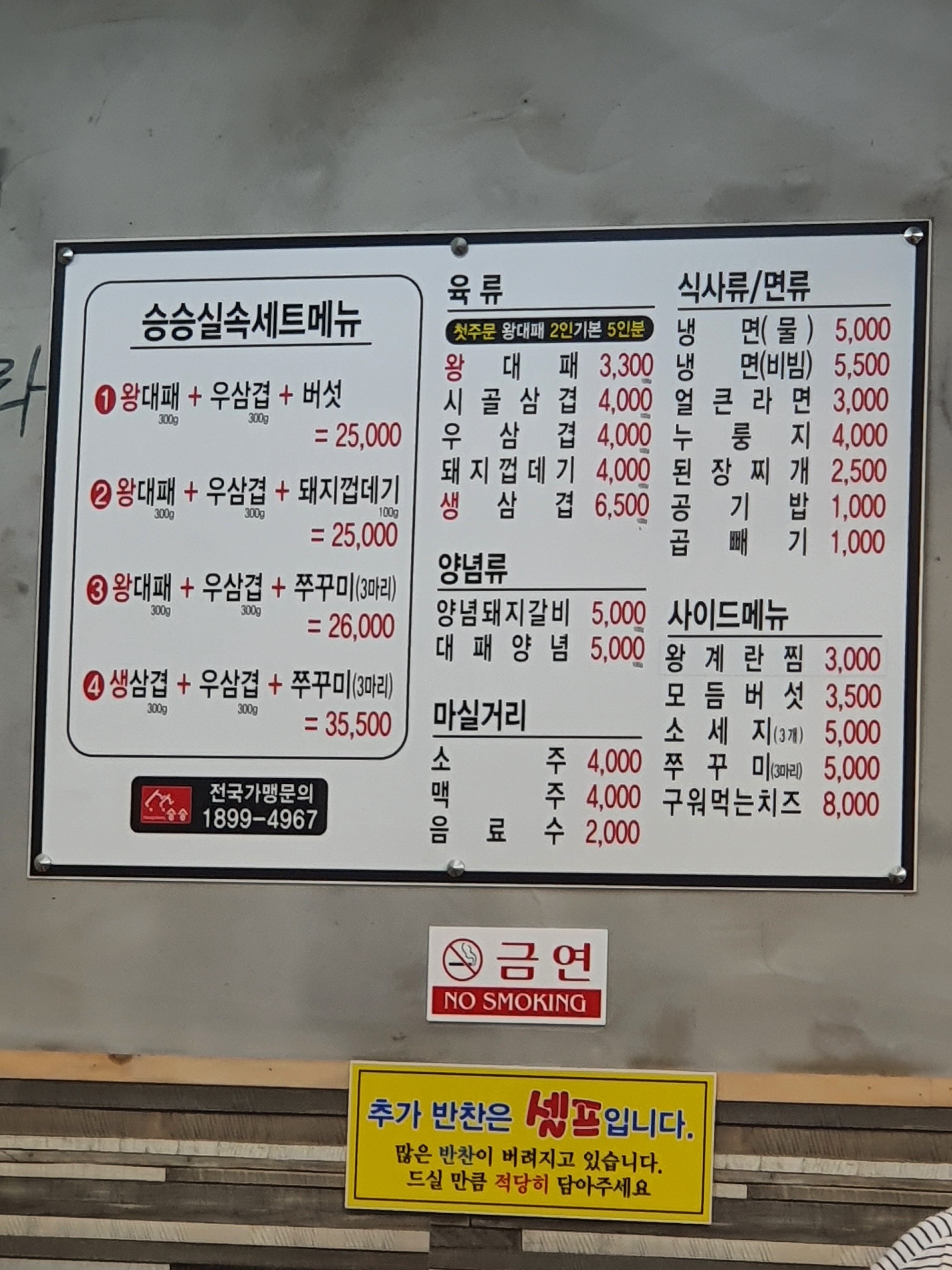 승승삼겹 수영점