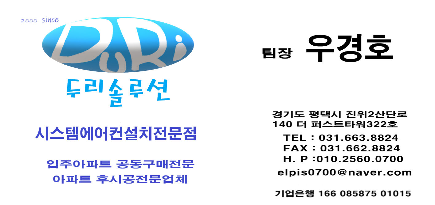 두리솔루션시스템에어컨