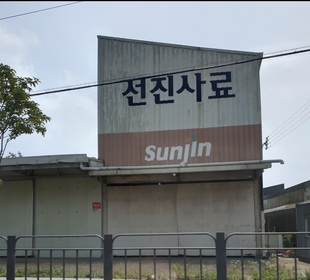 선진사료김포물류센터