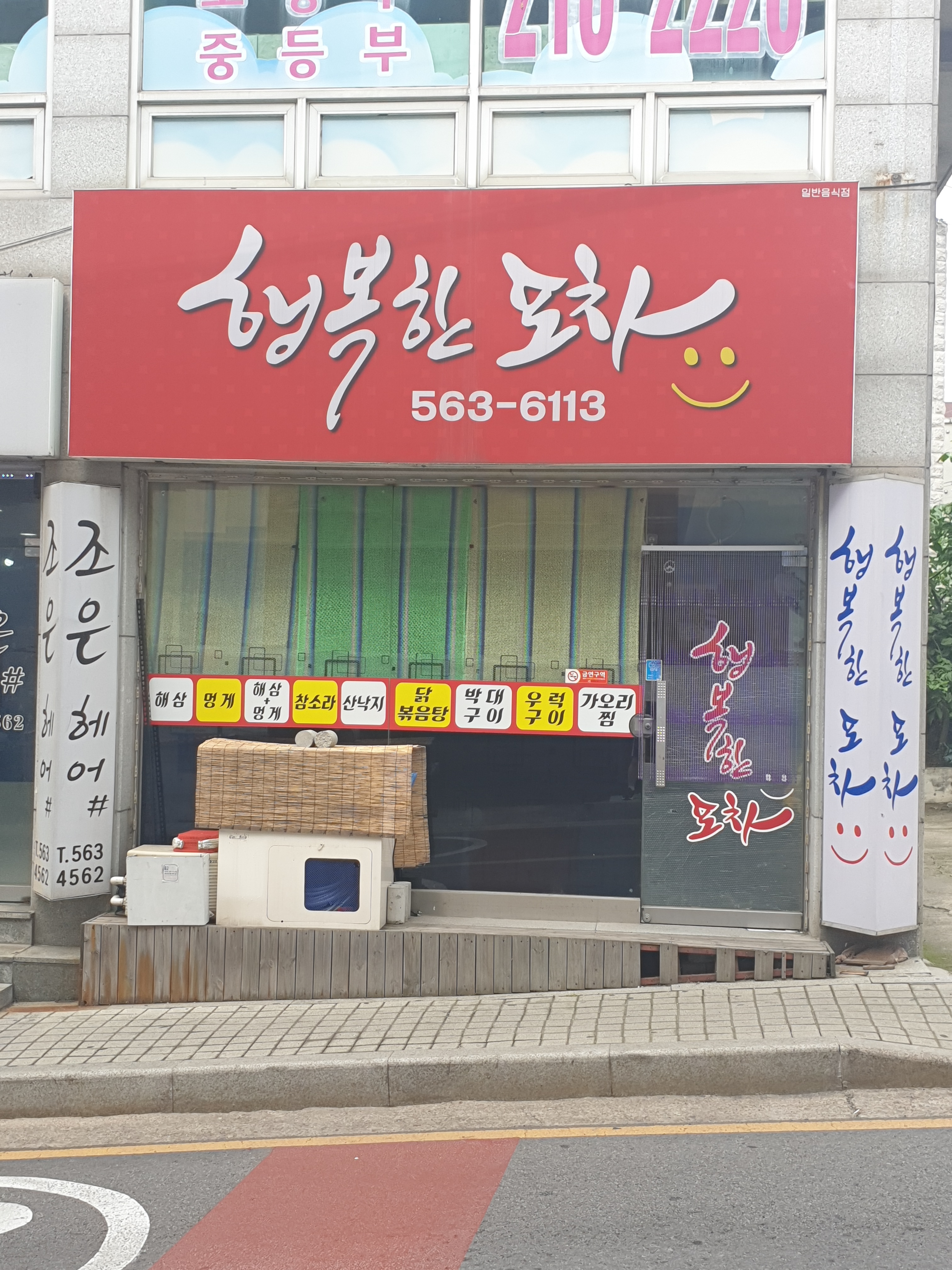 행복한포차