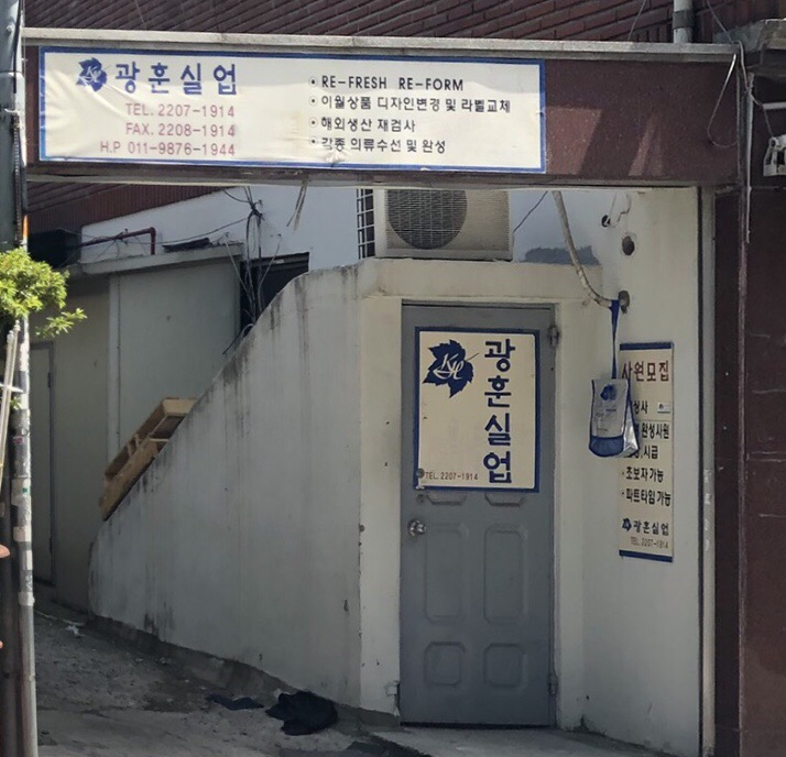 광훈실업