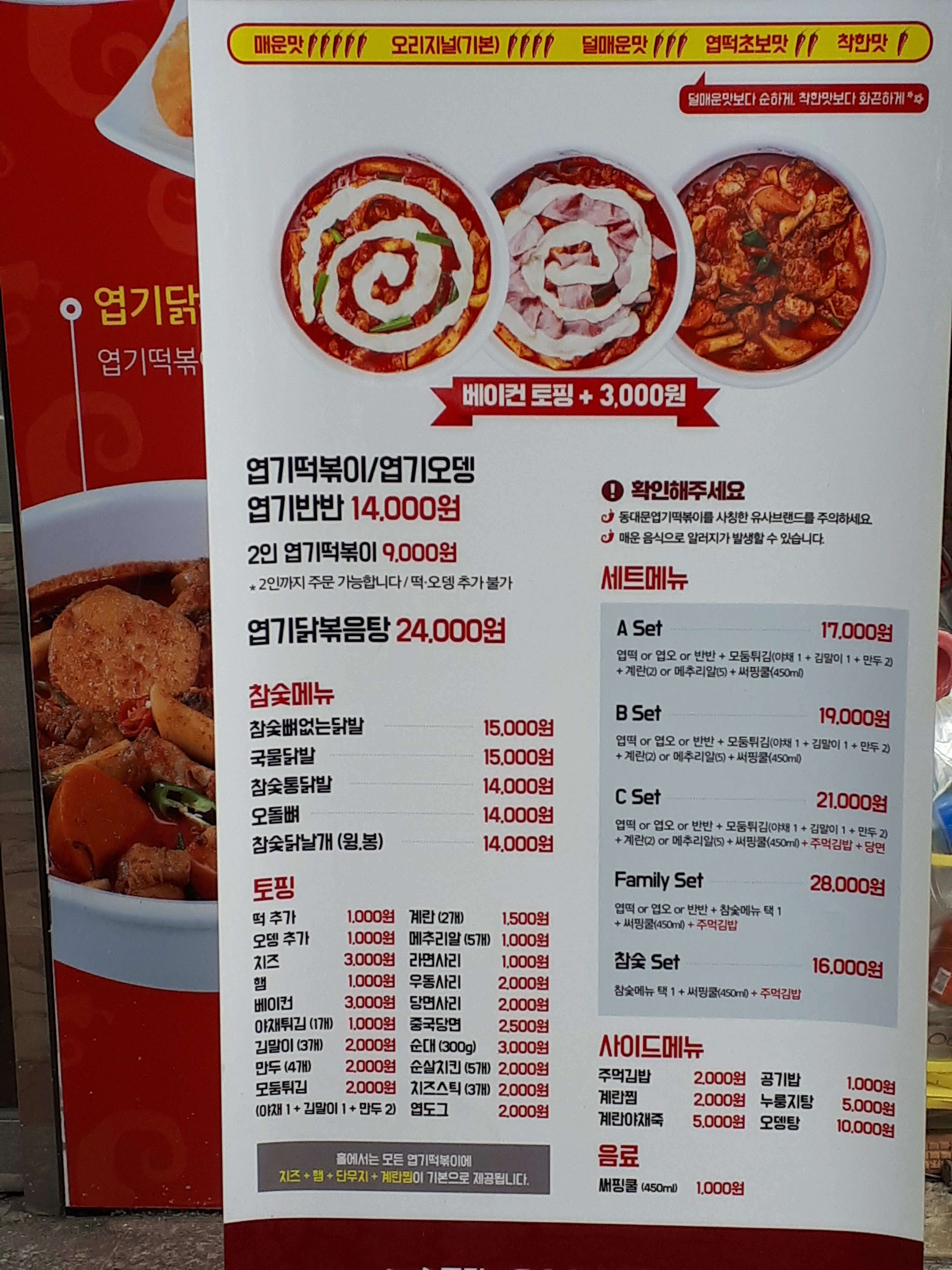 동대문엽기떡볶이 양산물금점