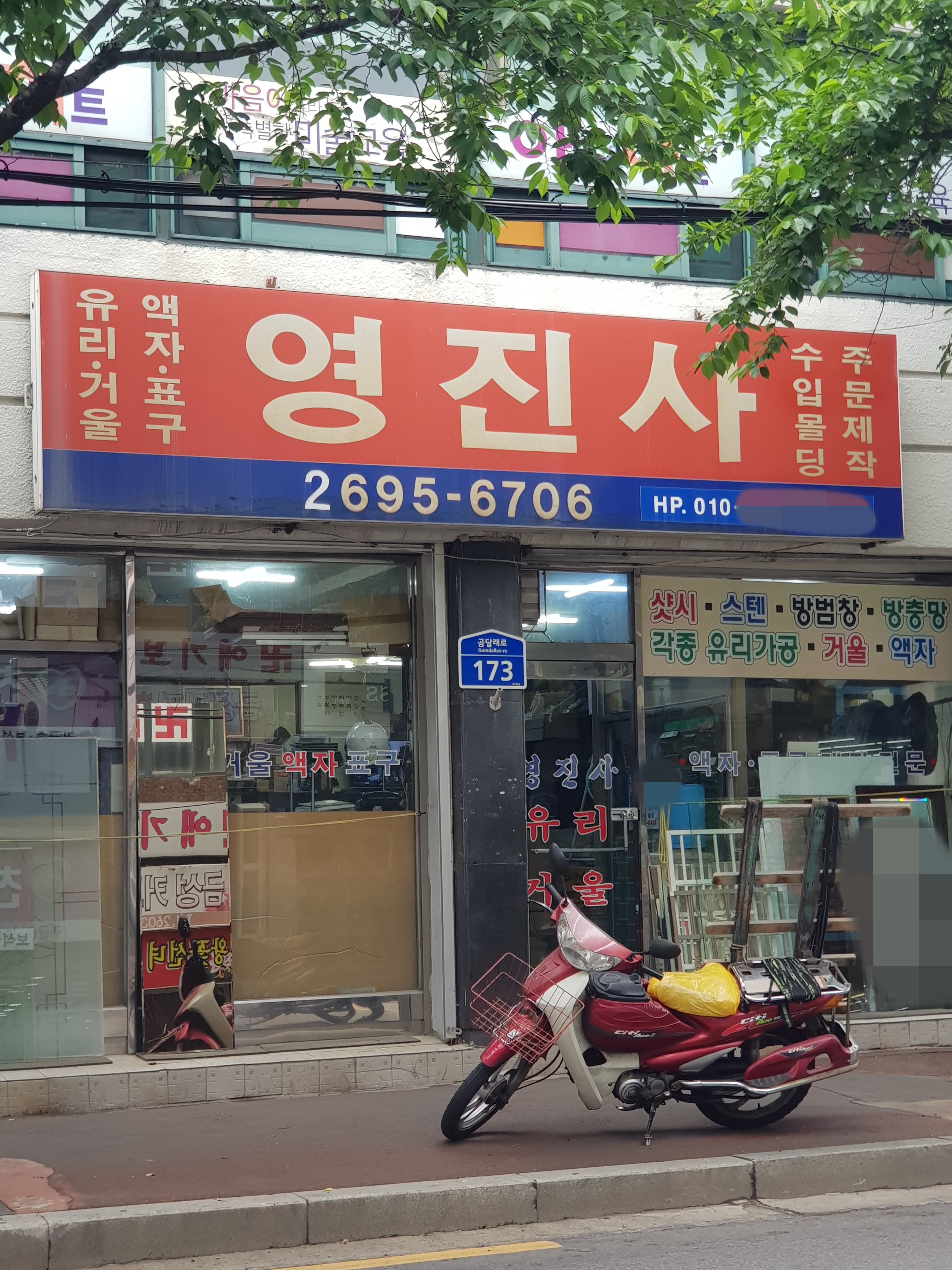영진사