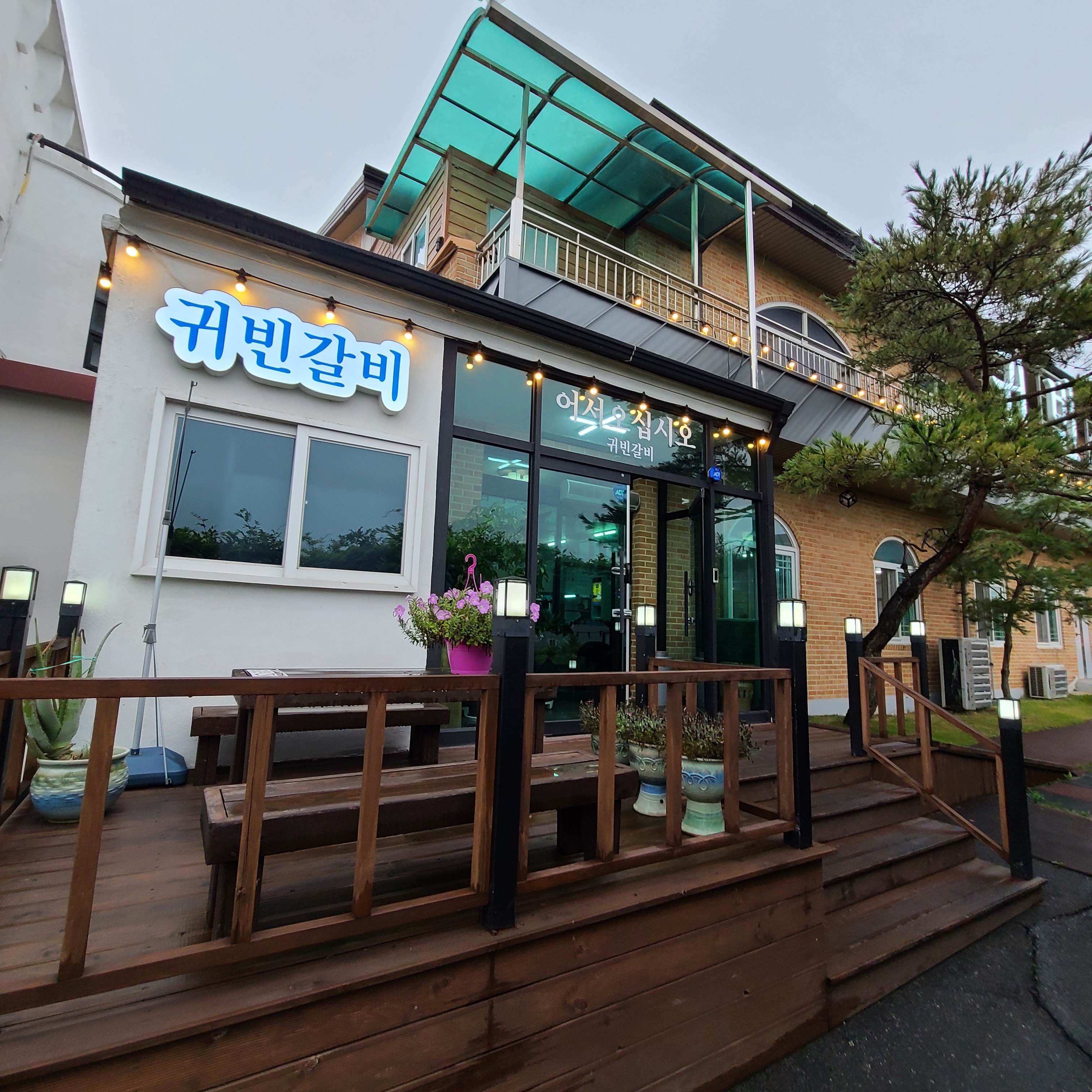 귀빈갈비
