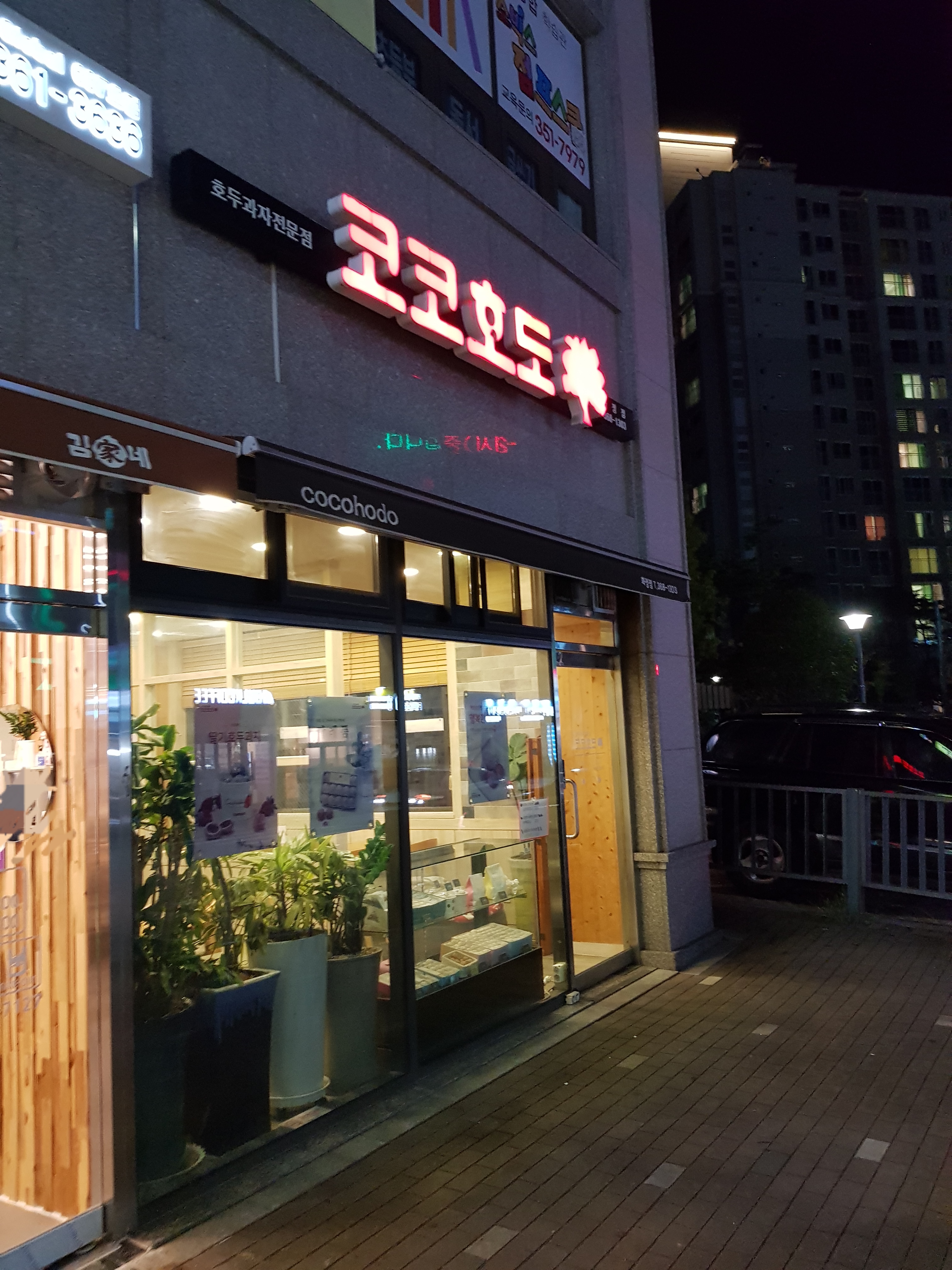 코코호도 광주화정점
