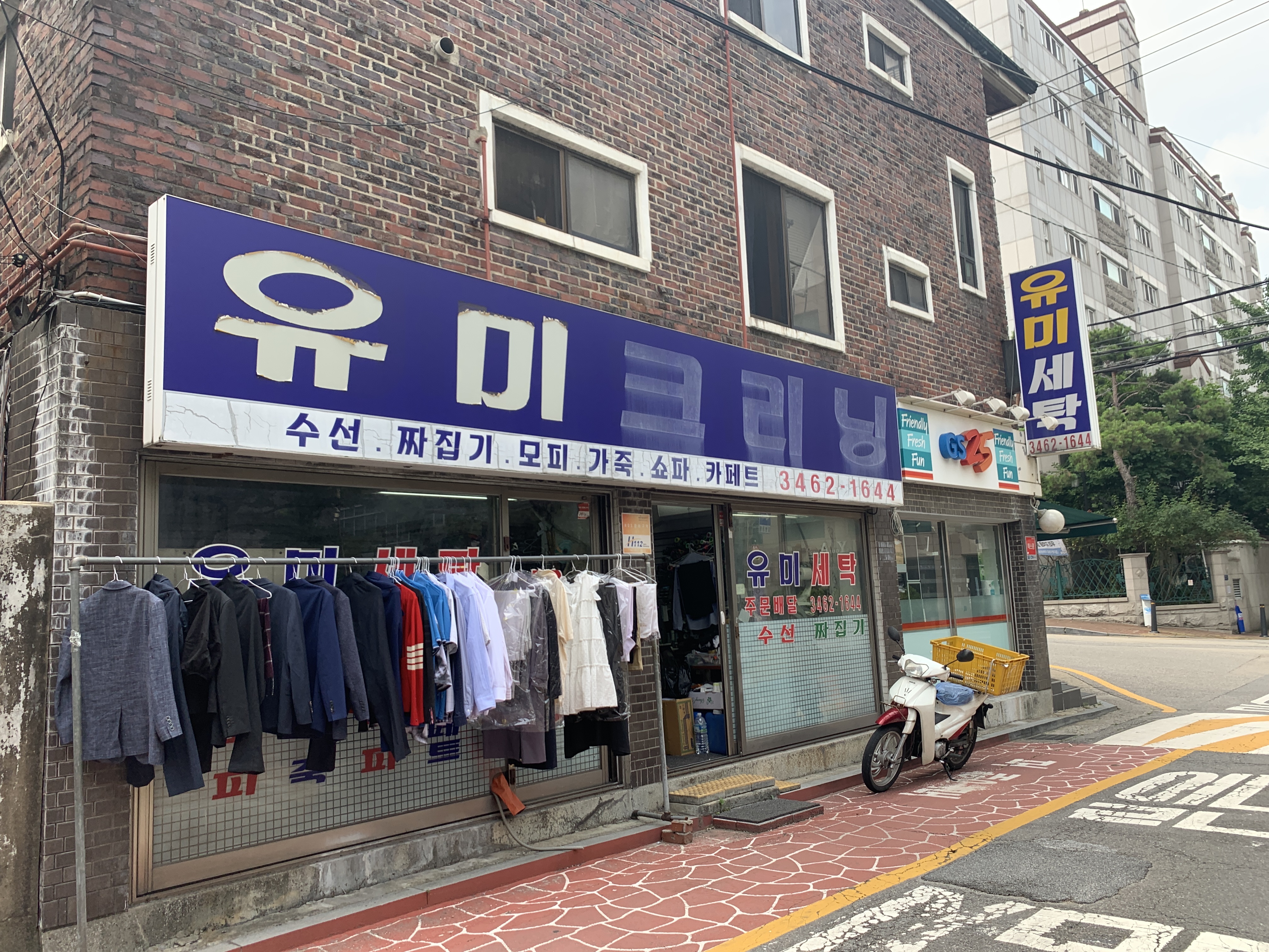 유미세탁