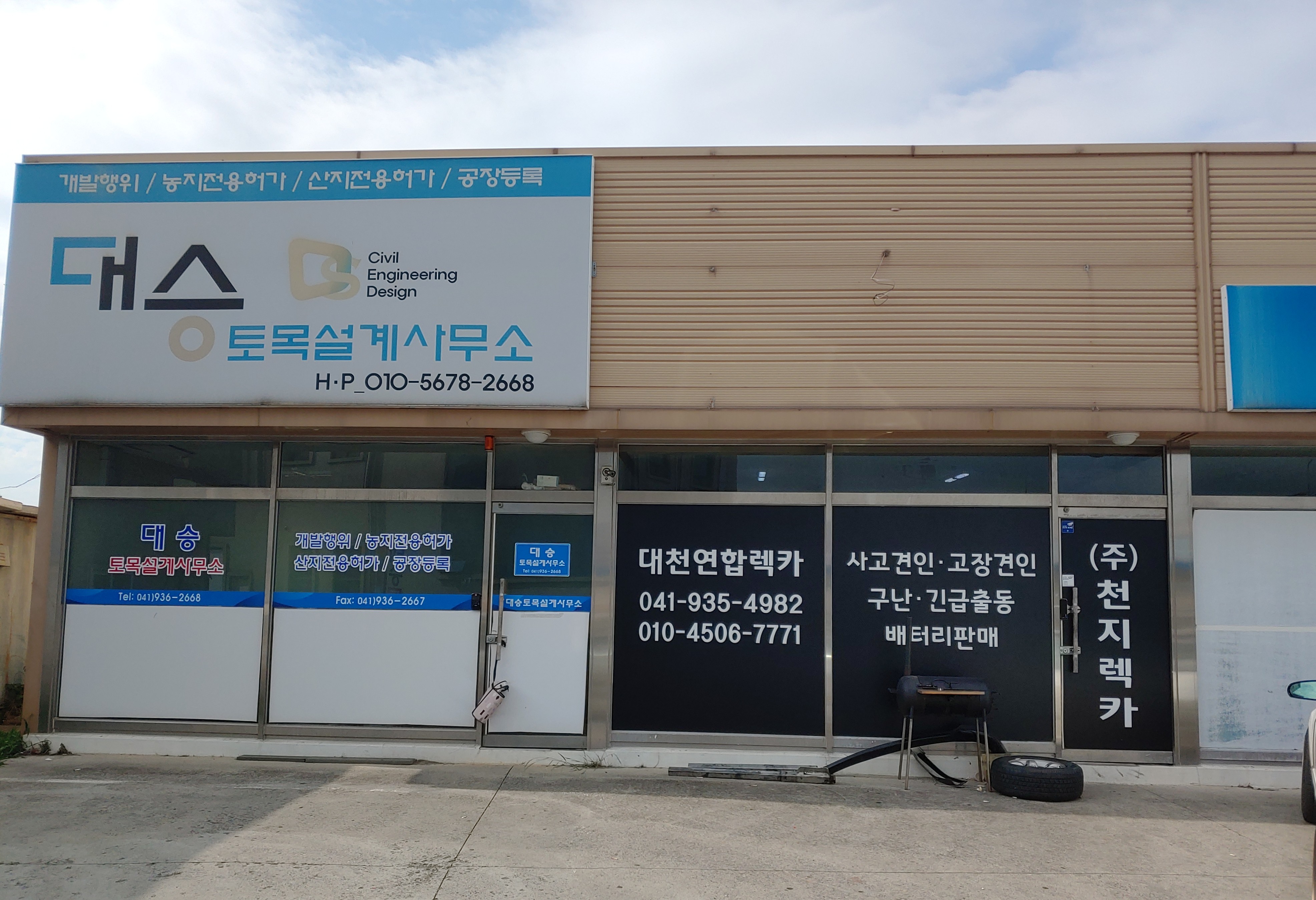 대승토목설계사무소