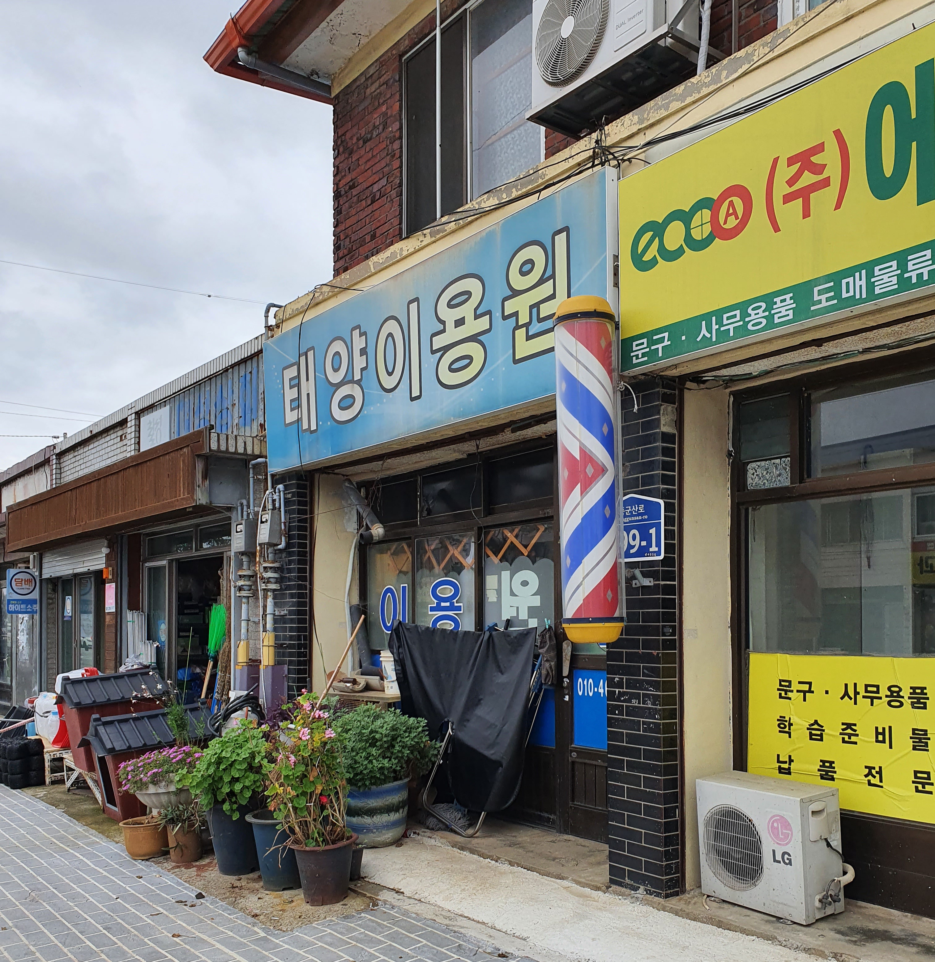 태양이용원