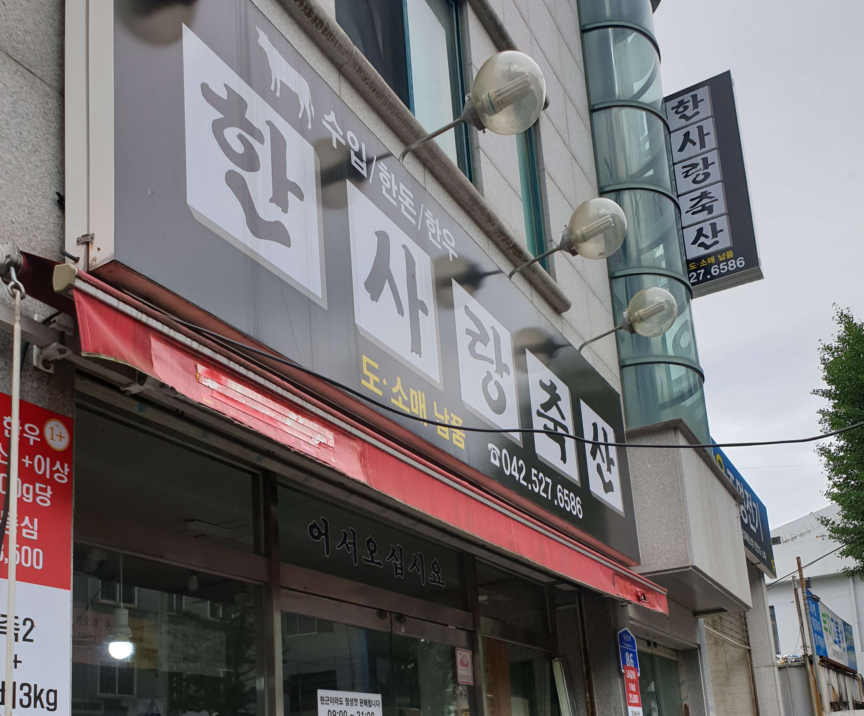 한사랑축산