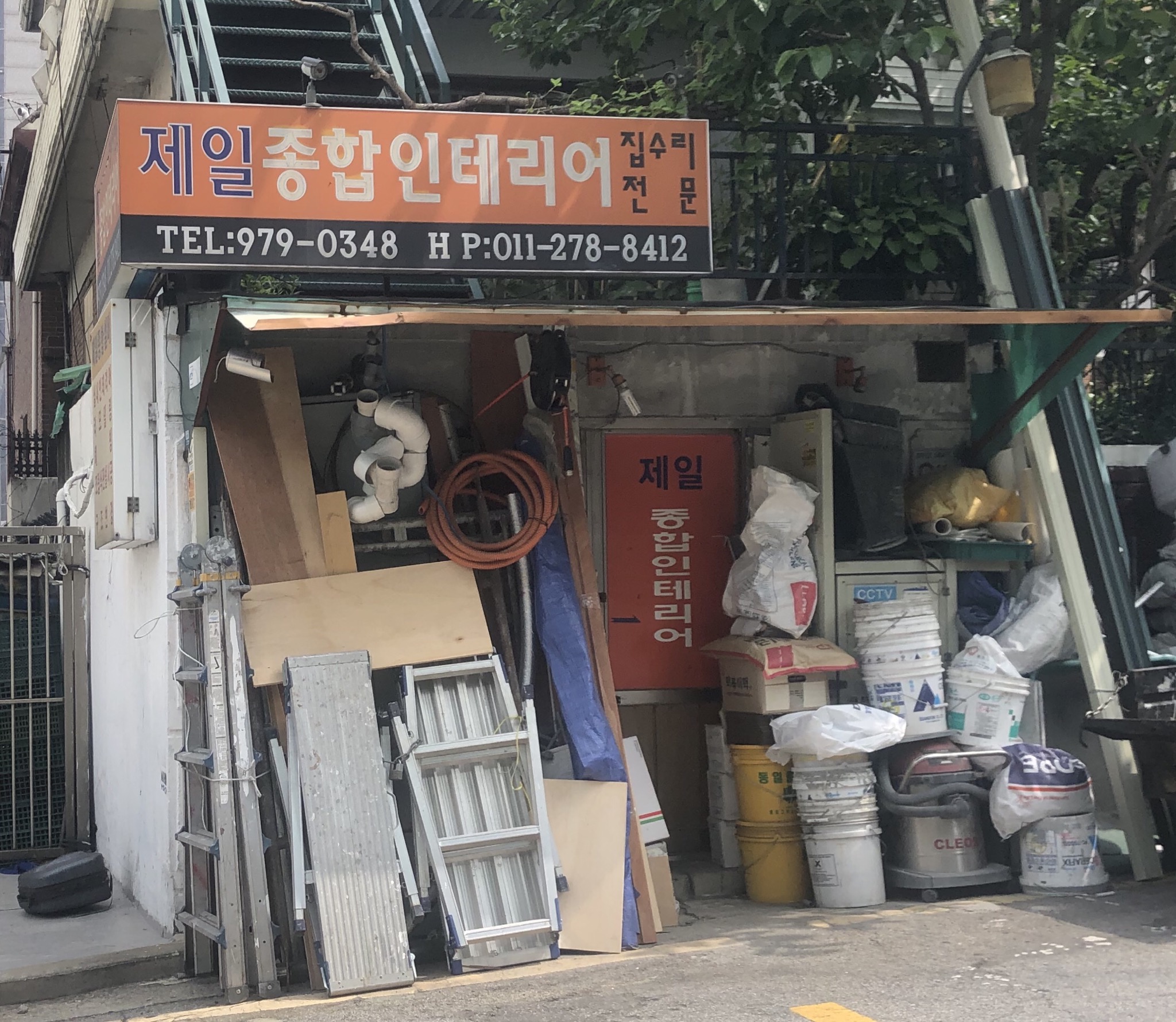 제일종합인테리어
