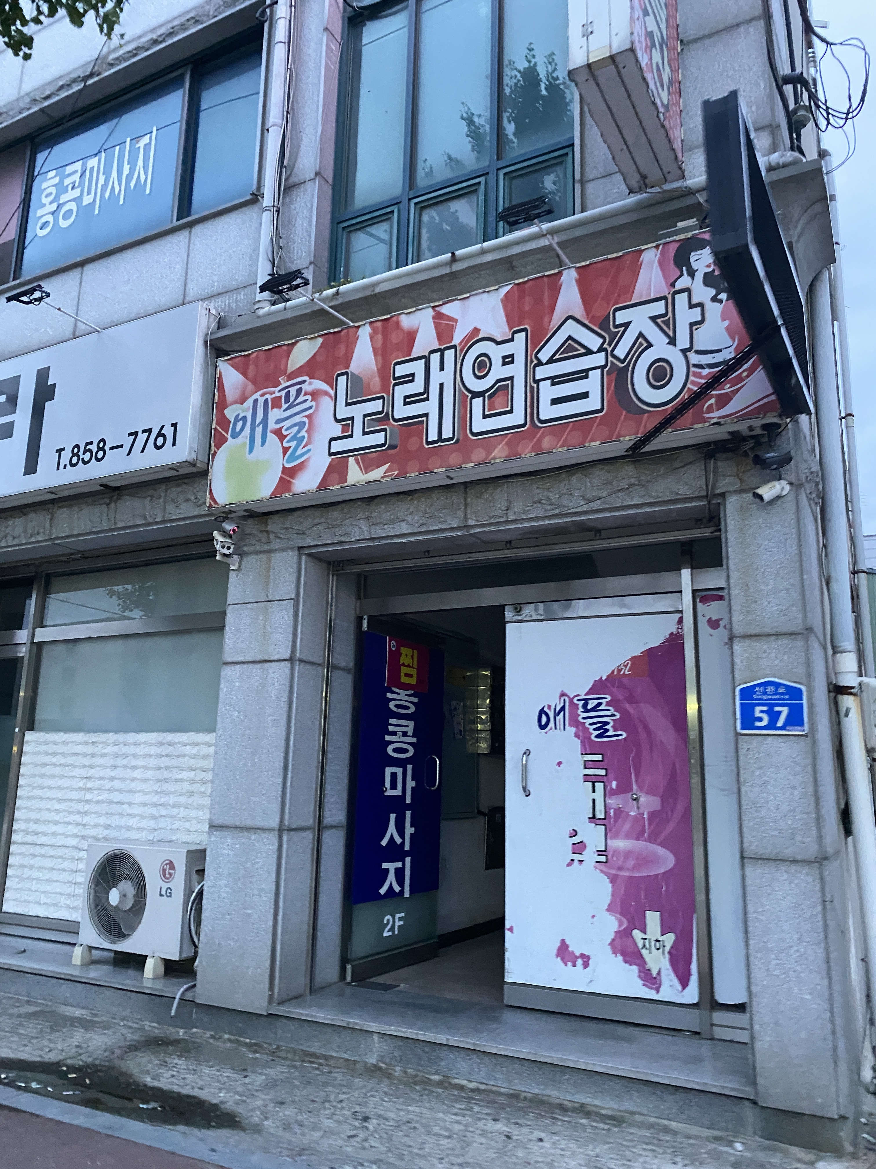 애플노래연습장