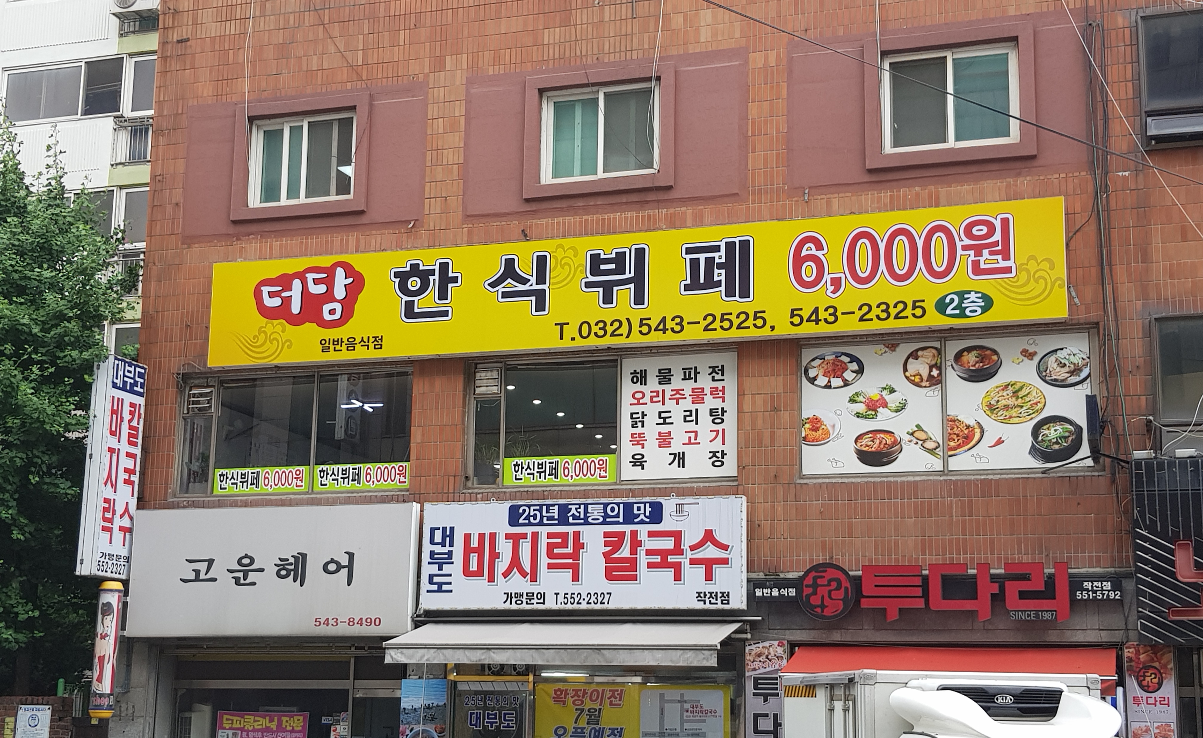 더담한식뷔페