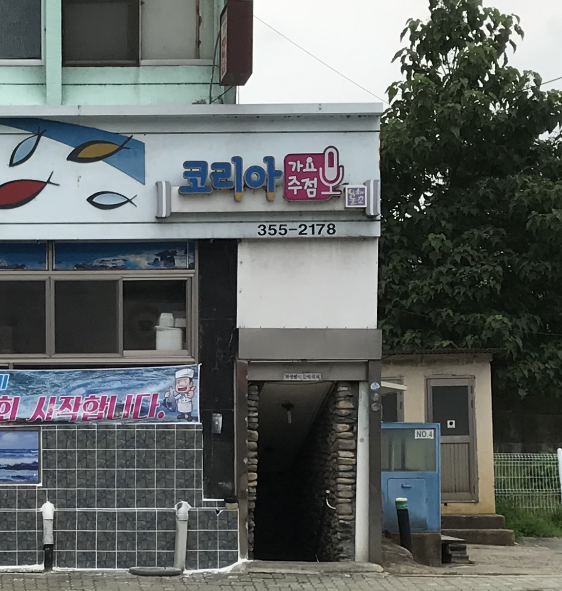 코리아소주방