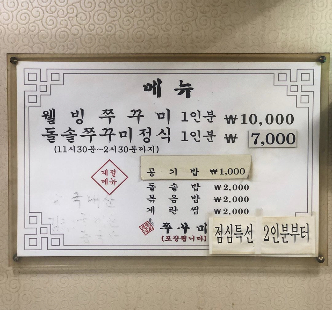 경주쭈꾸미