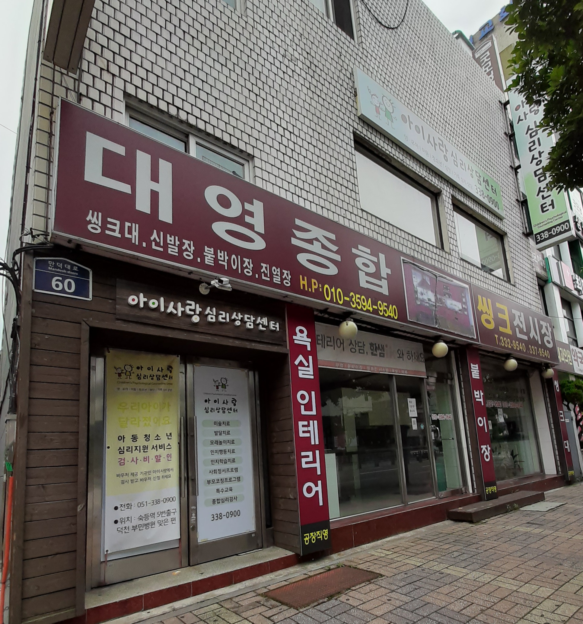 대영종합씽크전시장