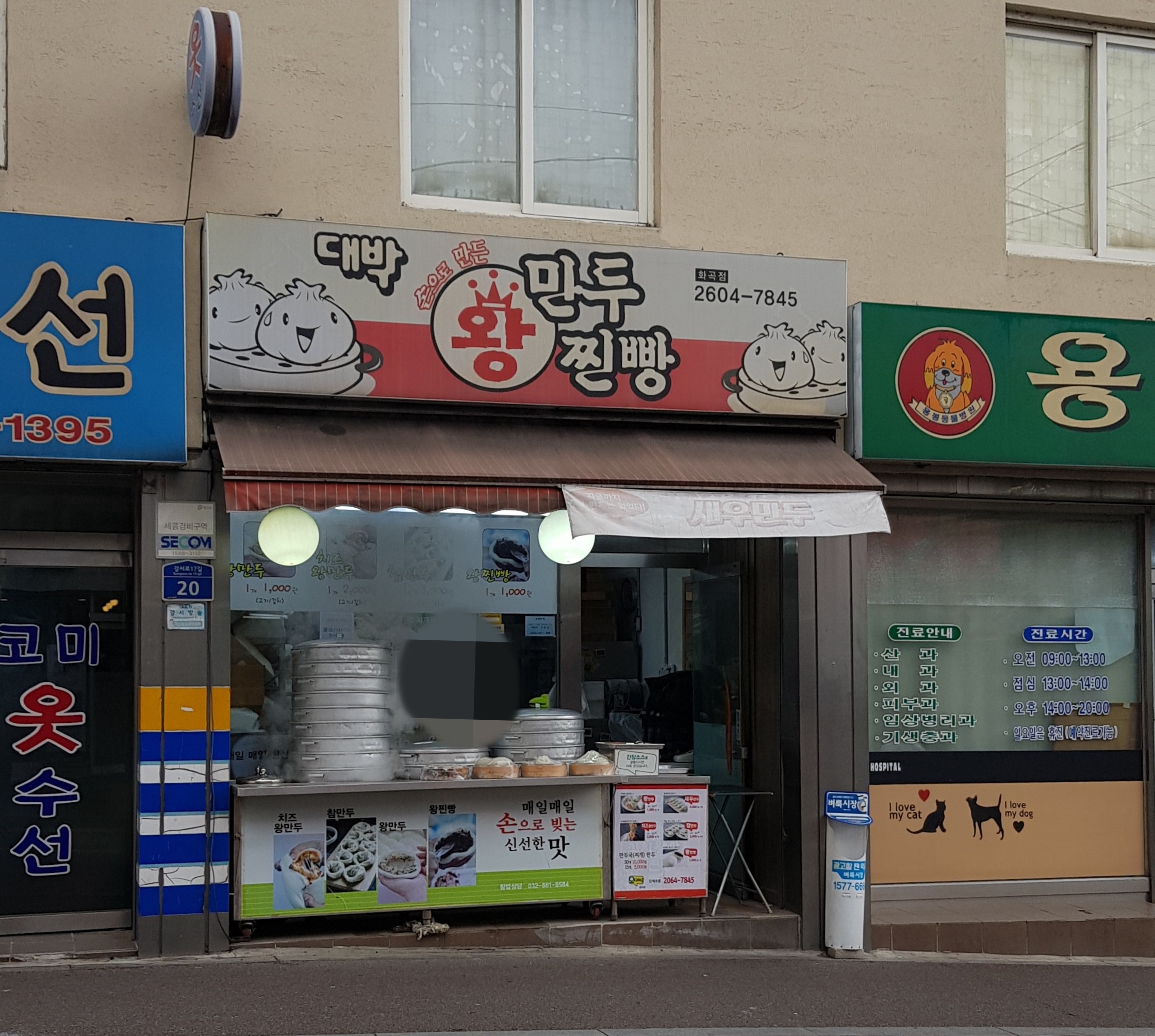 대박왕만두찐빵 화곡점