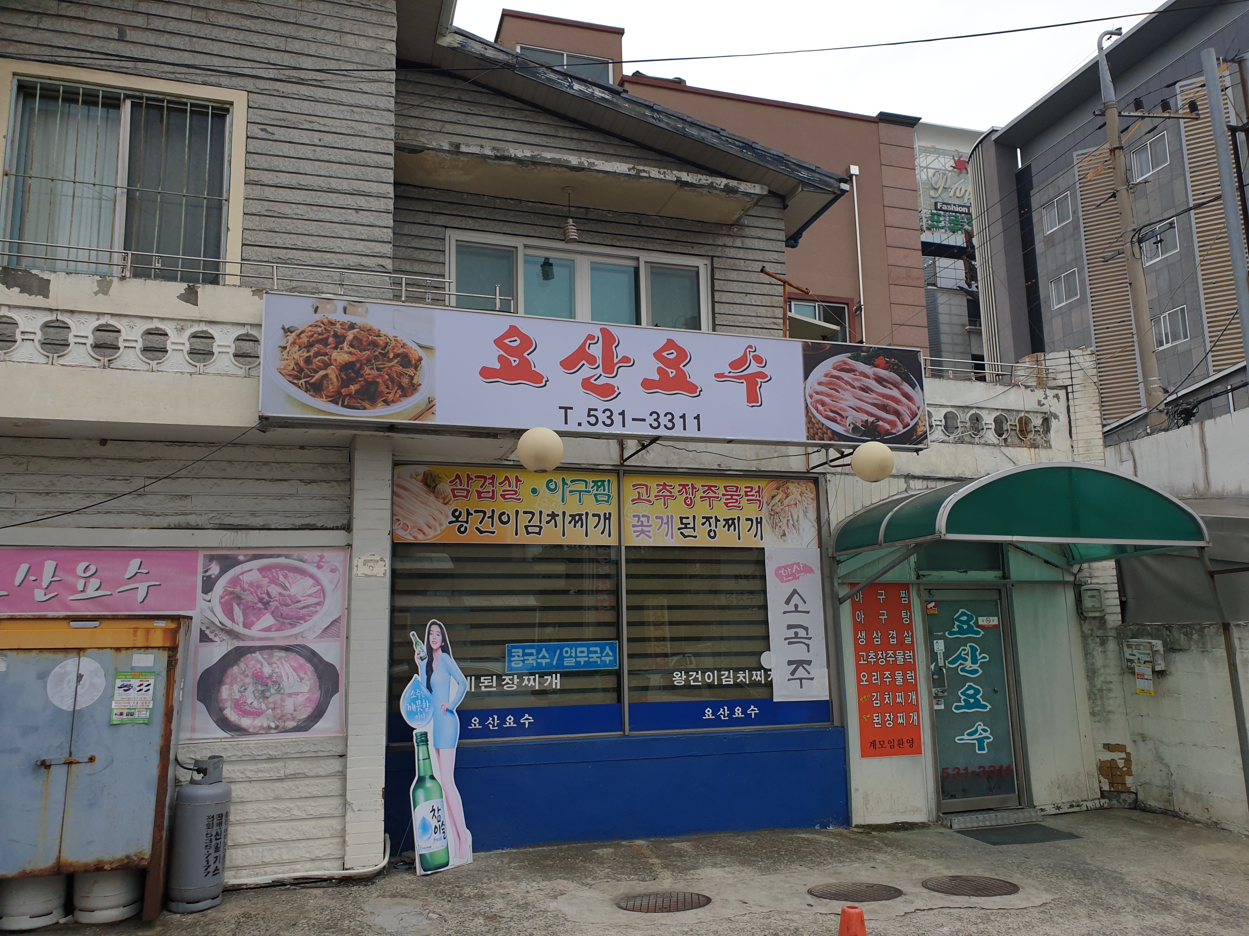 요산요수