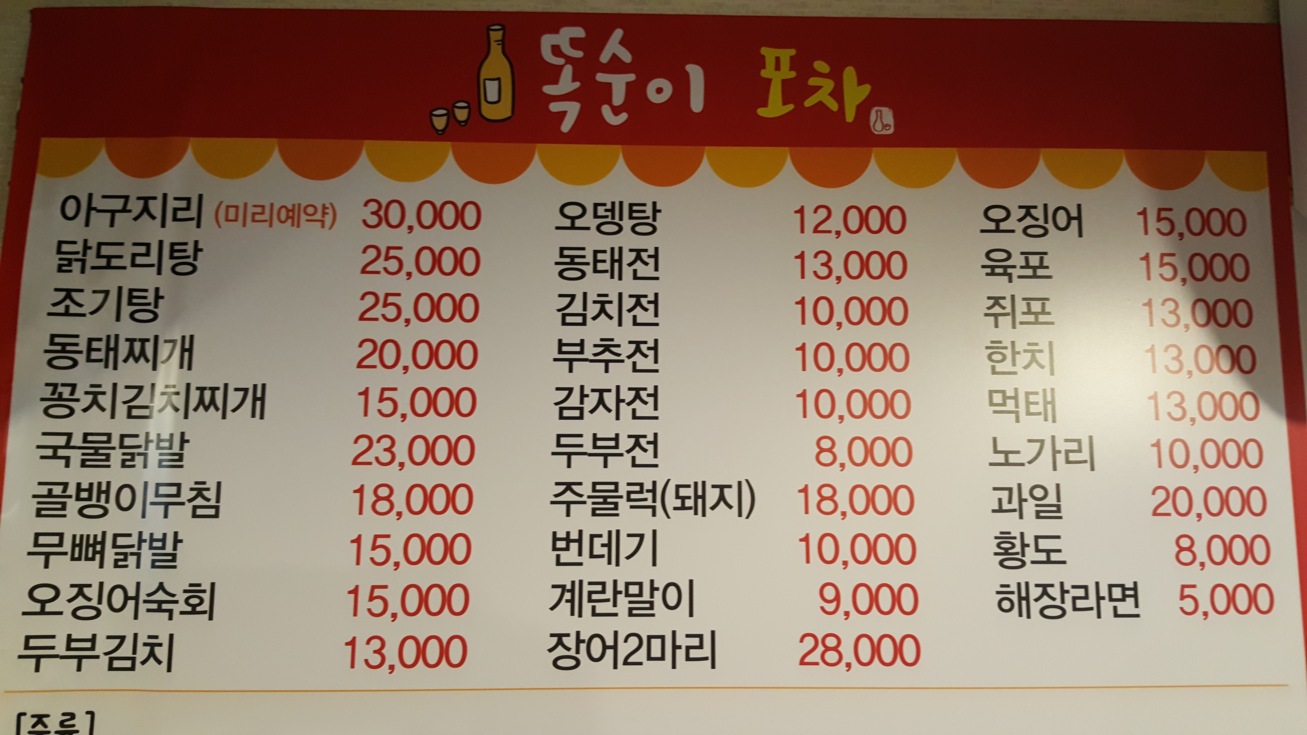 똑순이포차