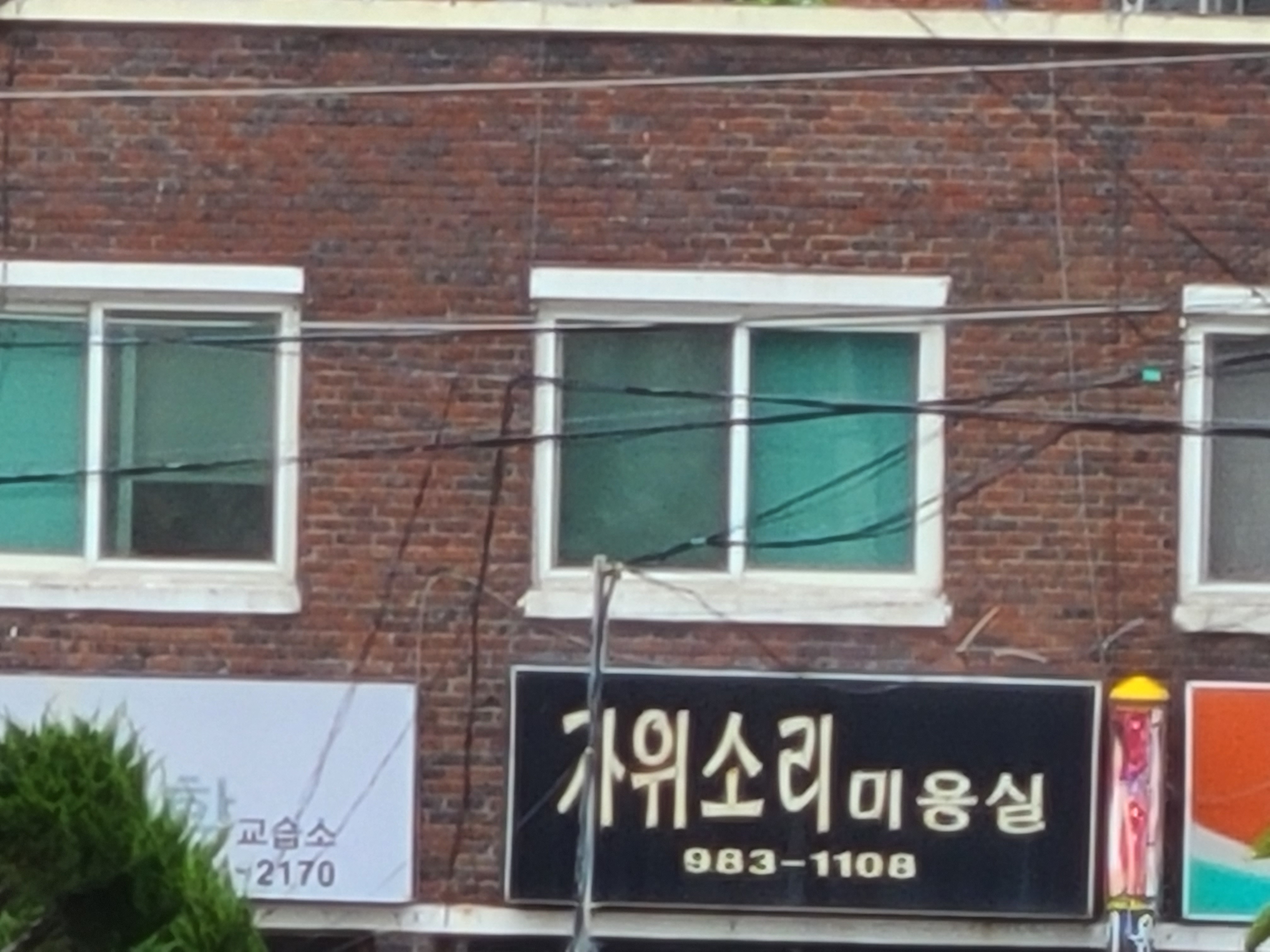 가위소리미용실