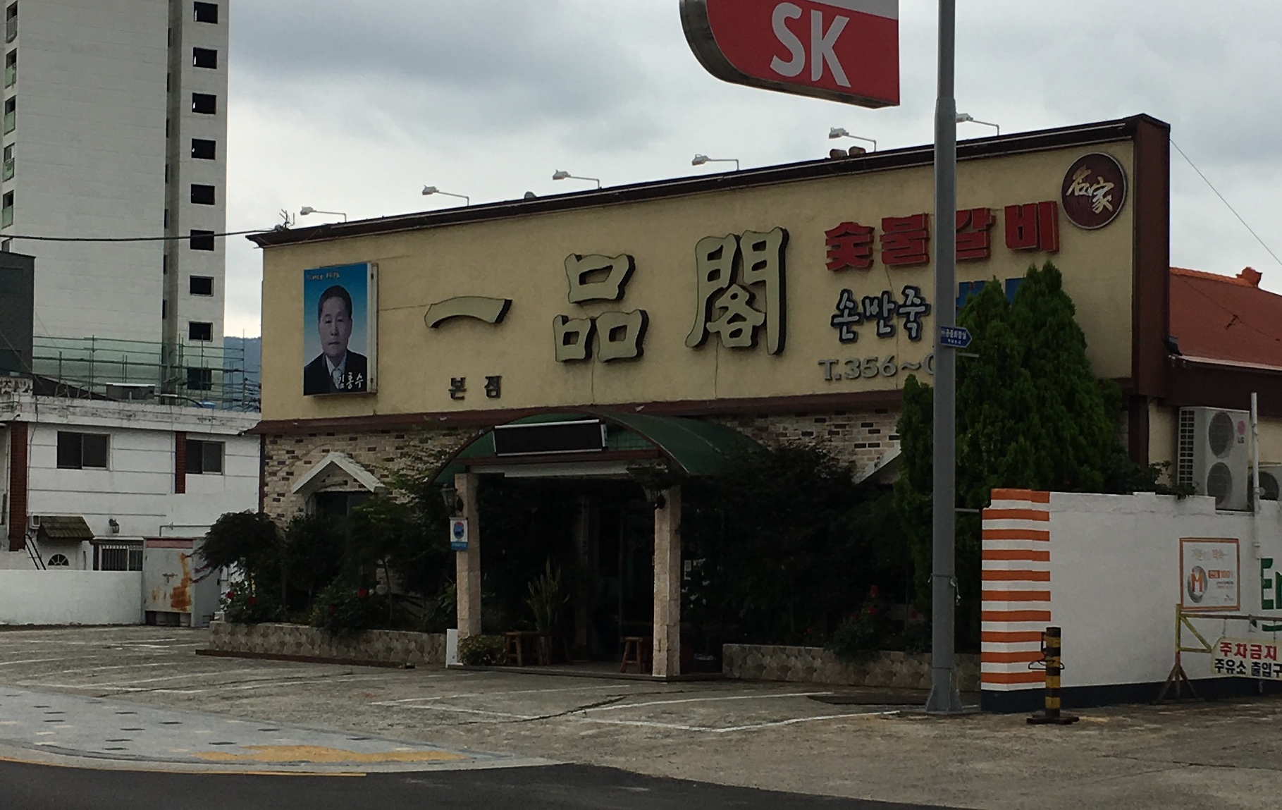 일품각 본점