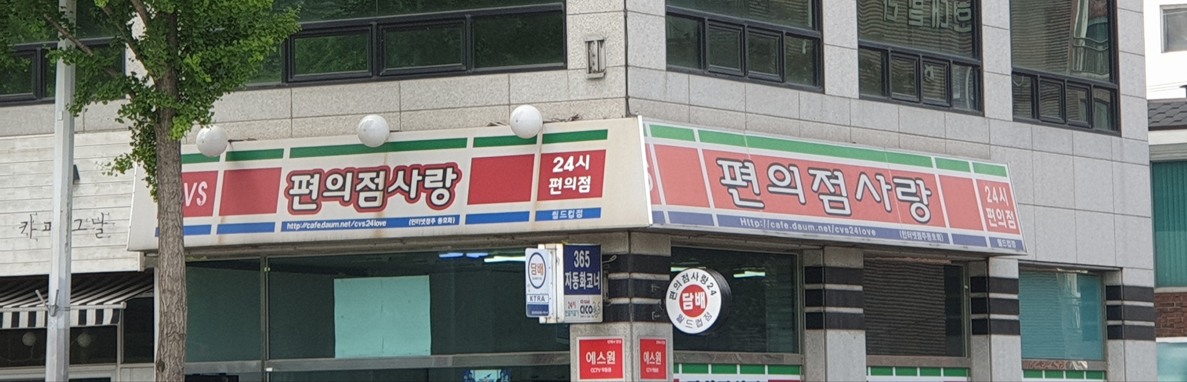 편의점사랑 월드컵점