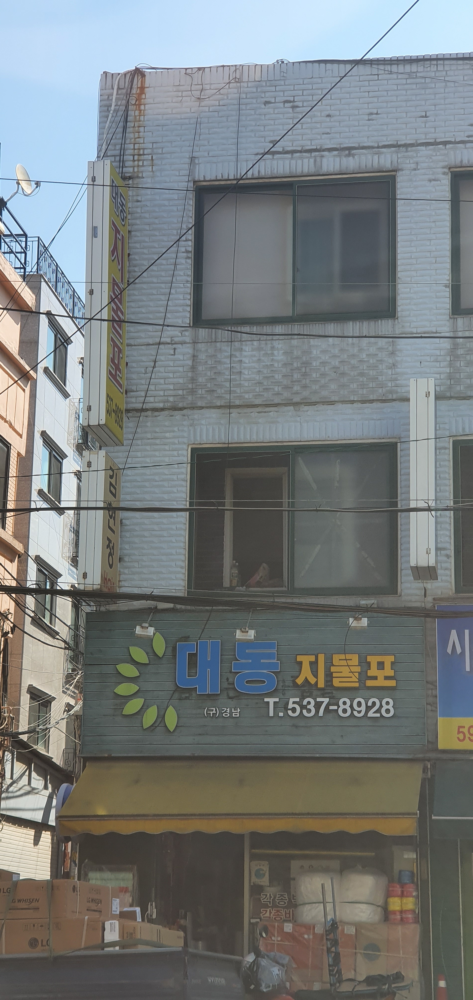 대동지물포