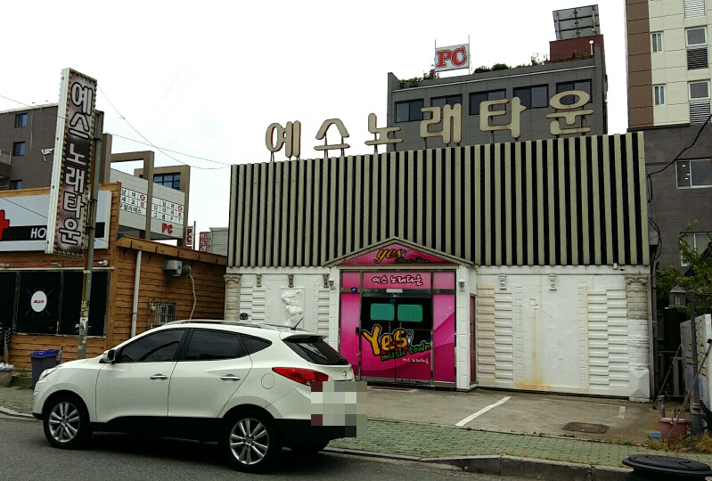 예스노래타운