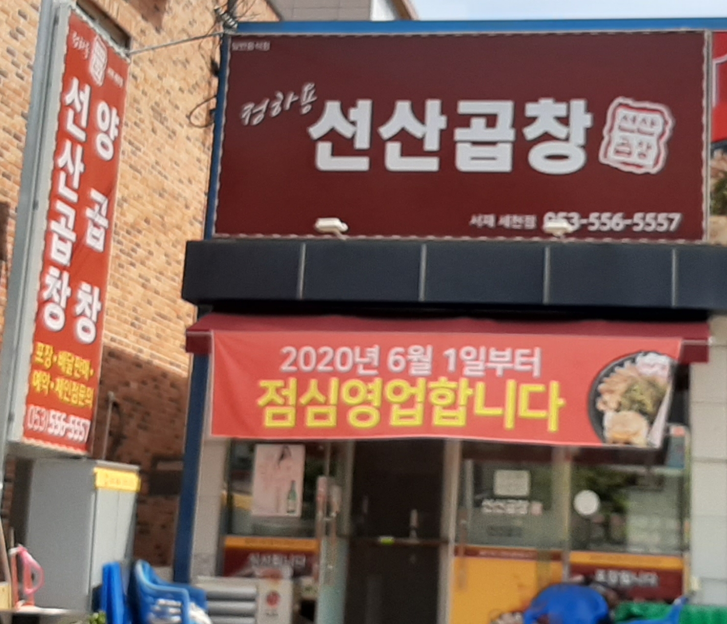 정하용선산곱창 서재세천점
