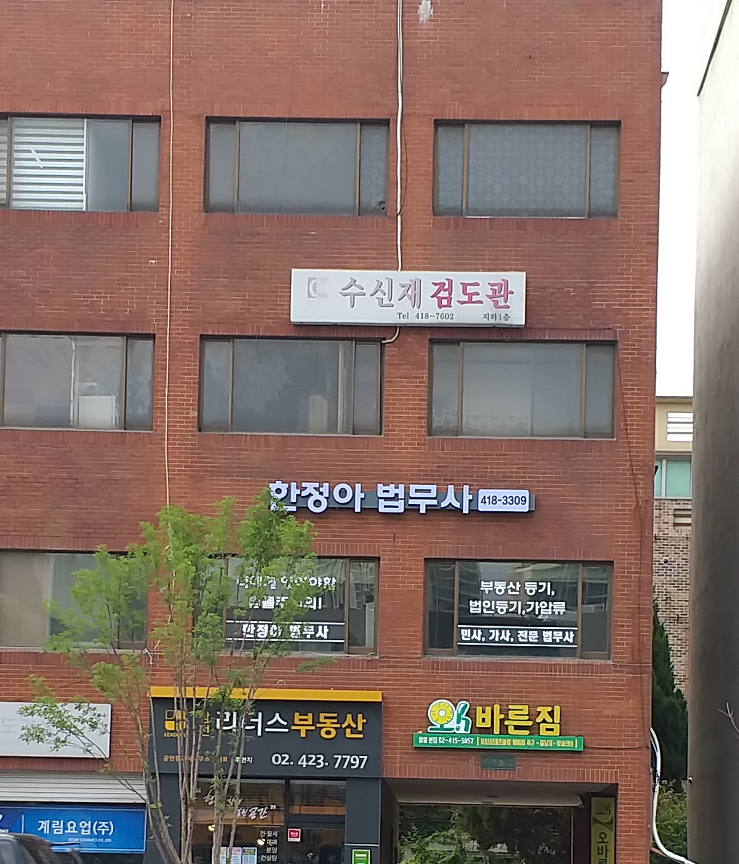 수신재검도관