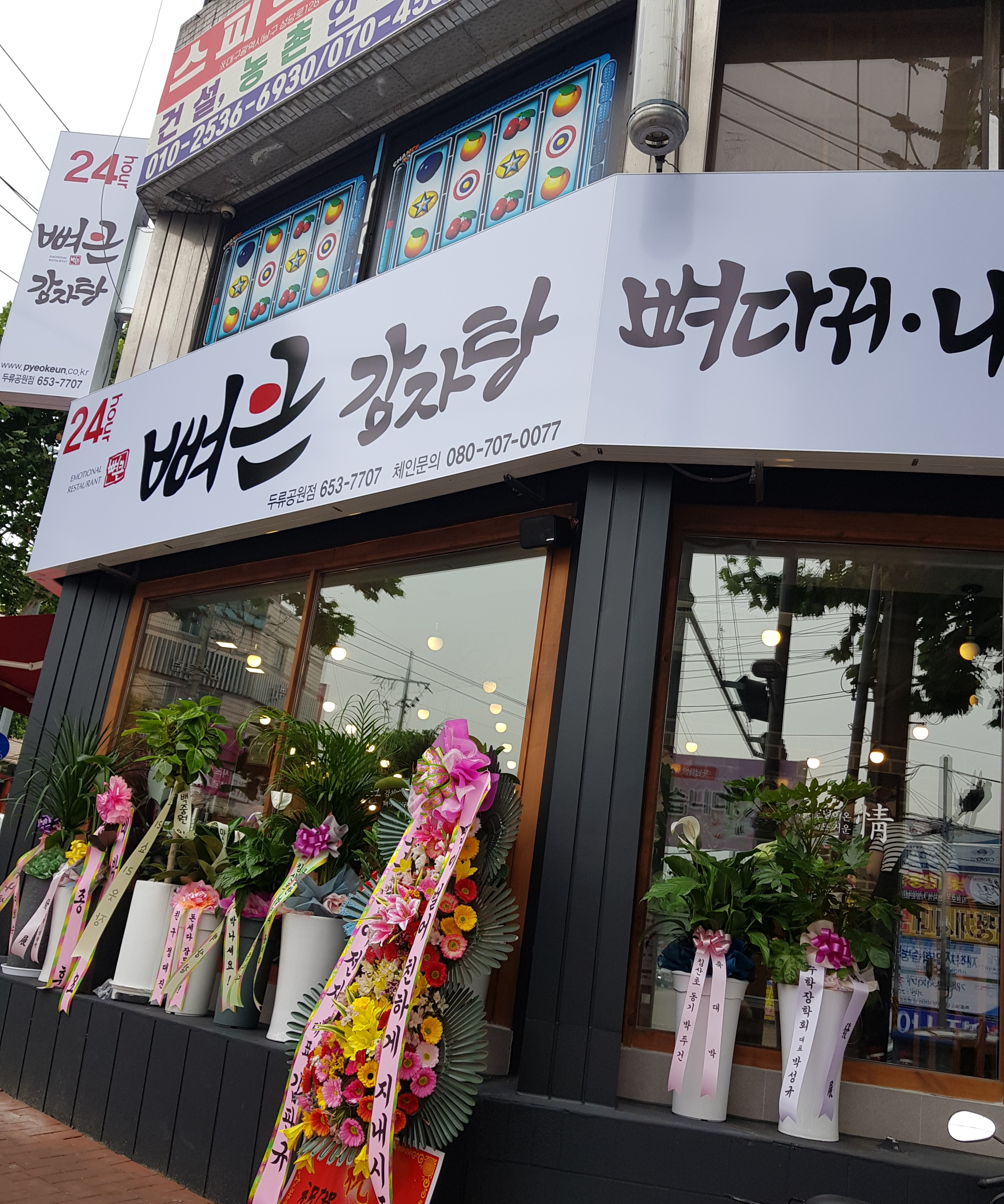 뼈큰감자탕 두류공원점