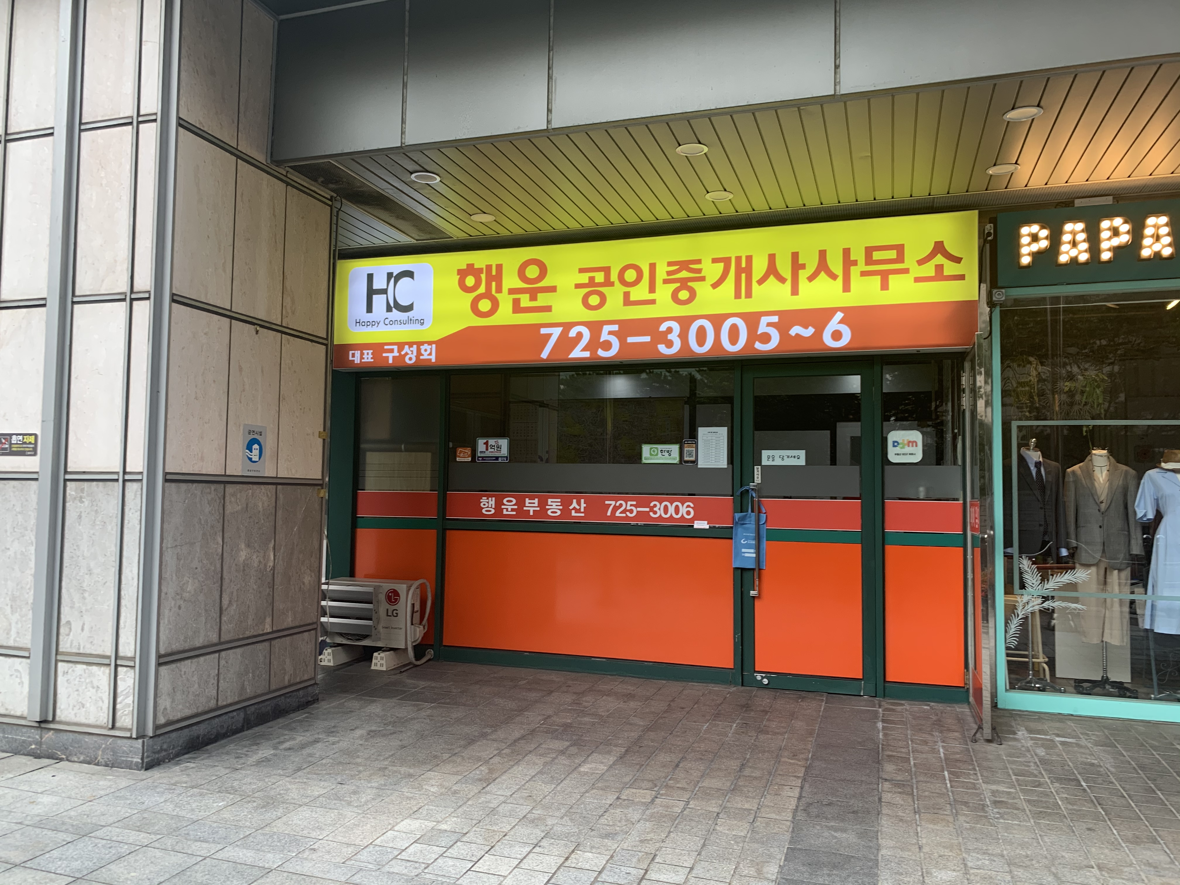 행운공인중개사사무소