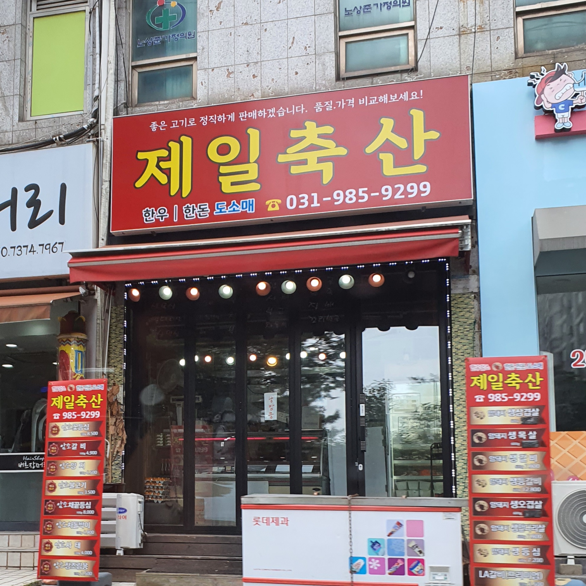 제일축산