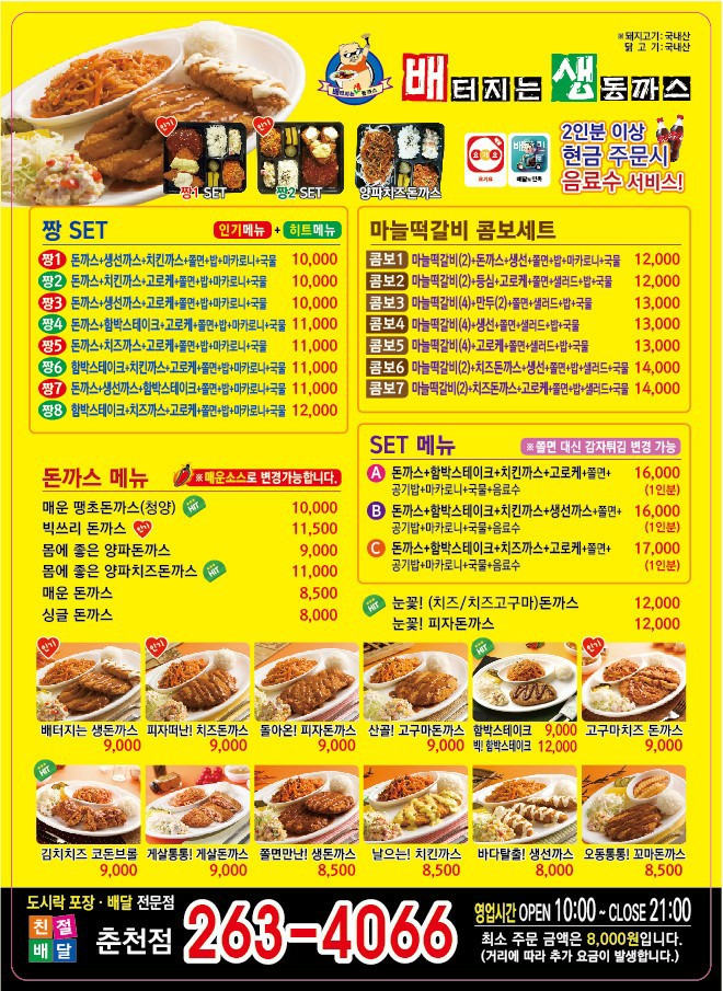 배터지는생돈까스