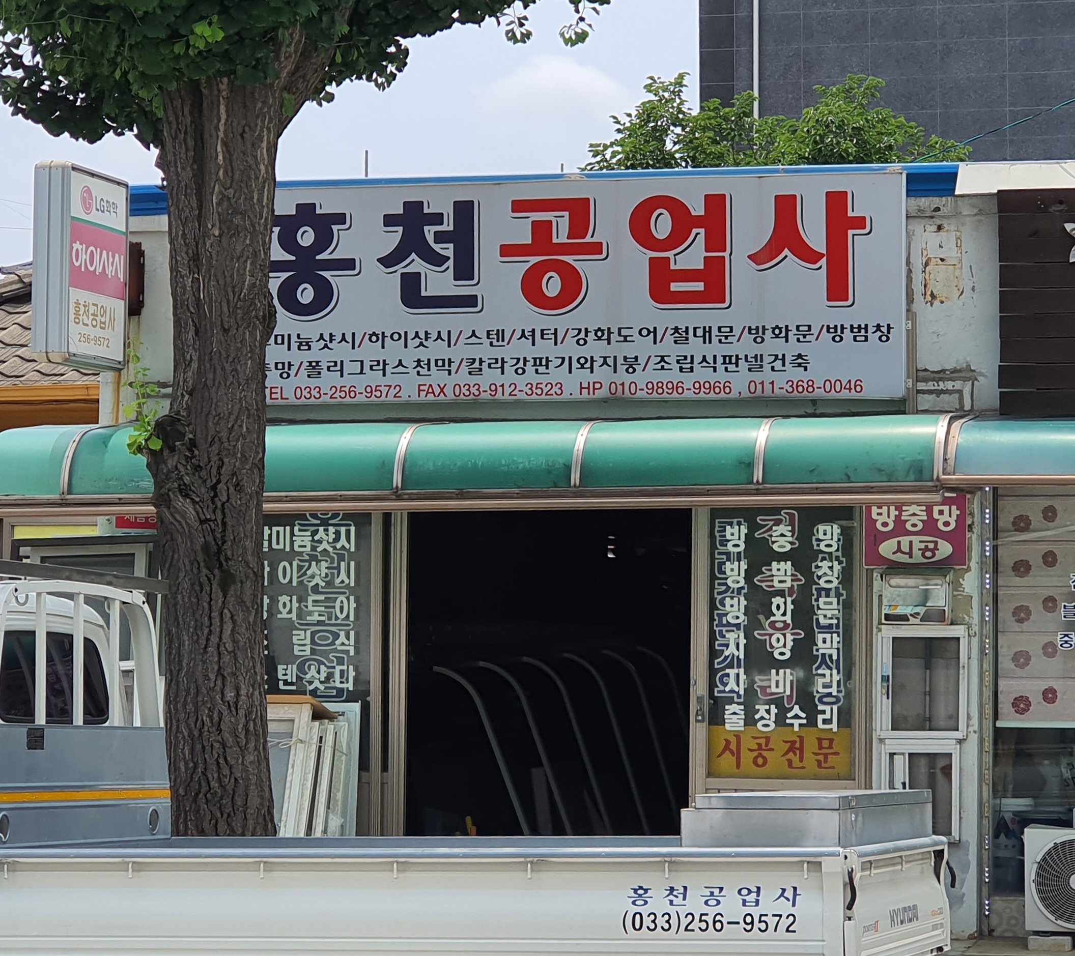 홍천공업사