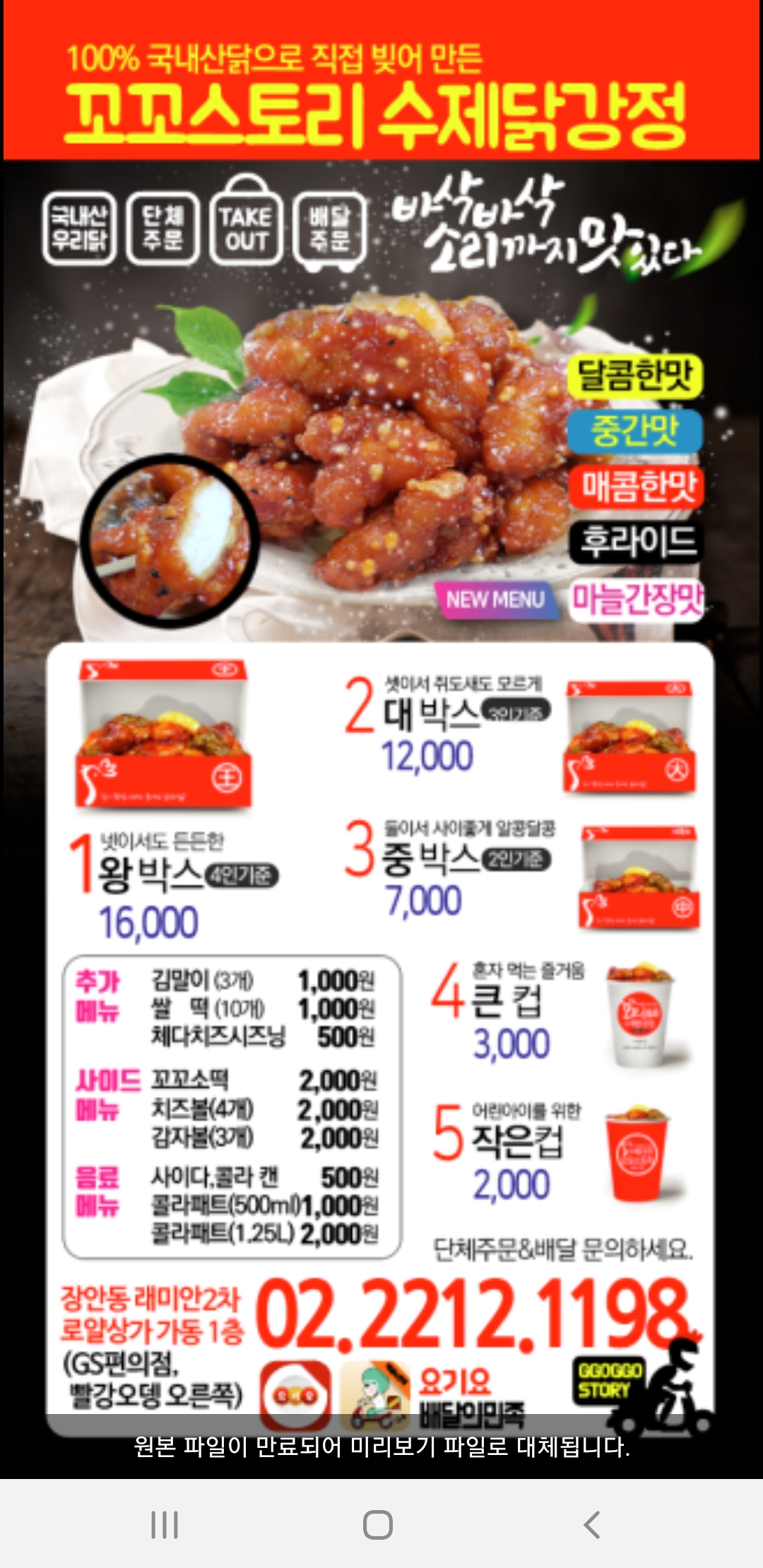 꼬꼬스토리 장안점