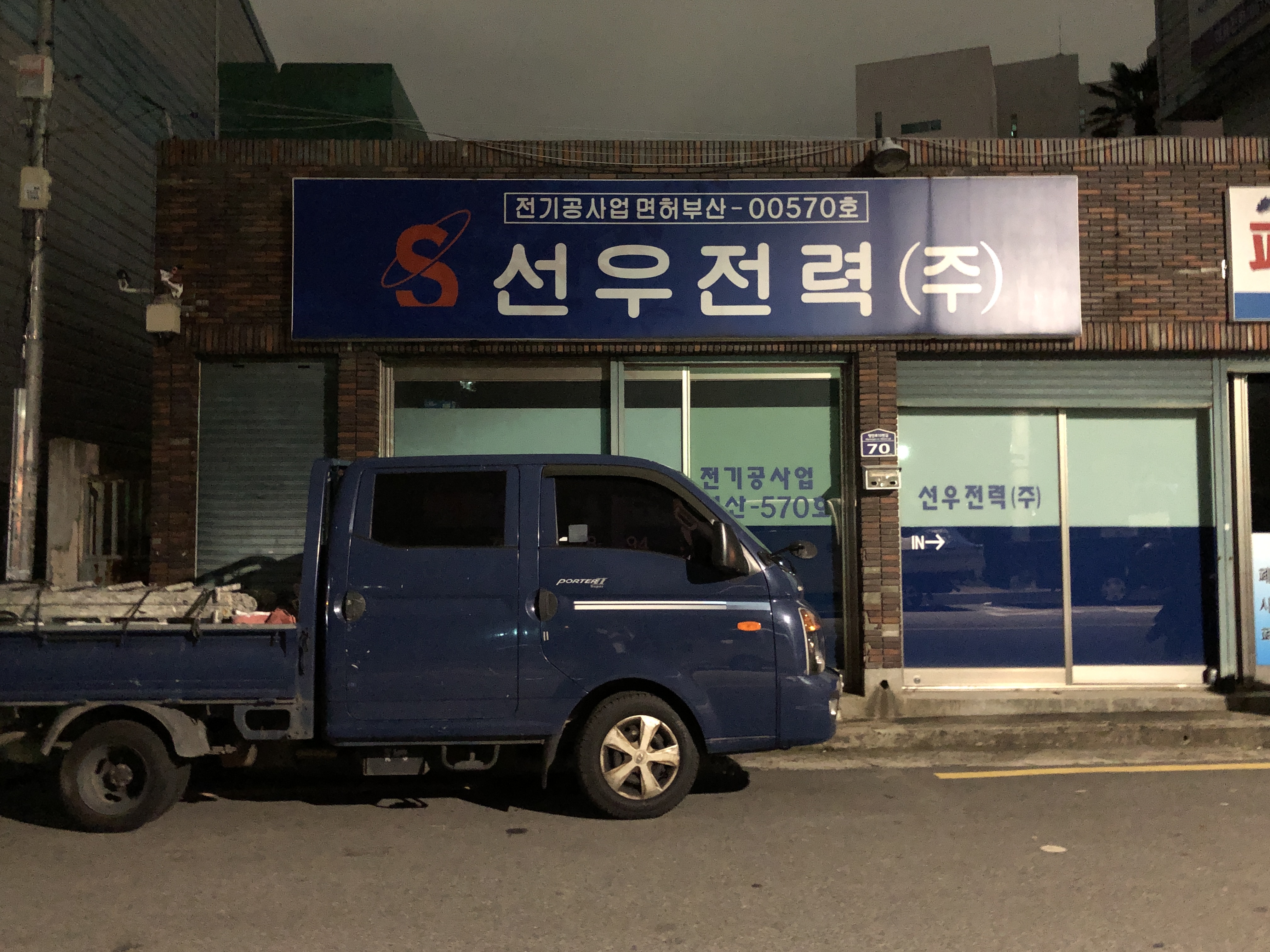 선우전력