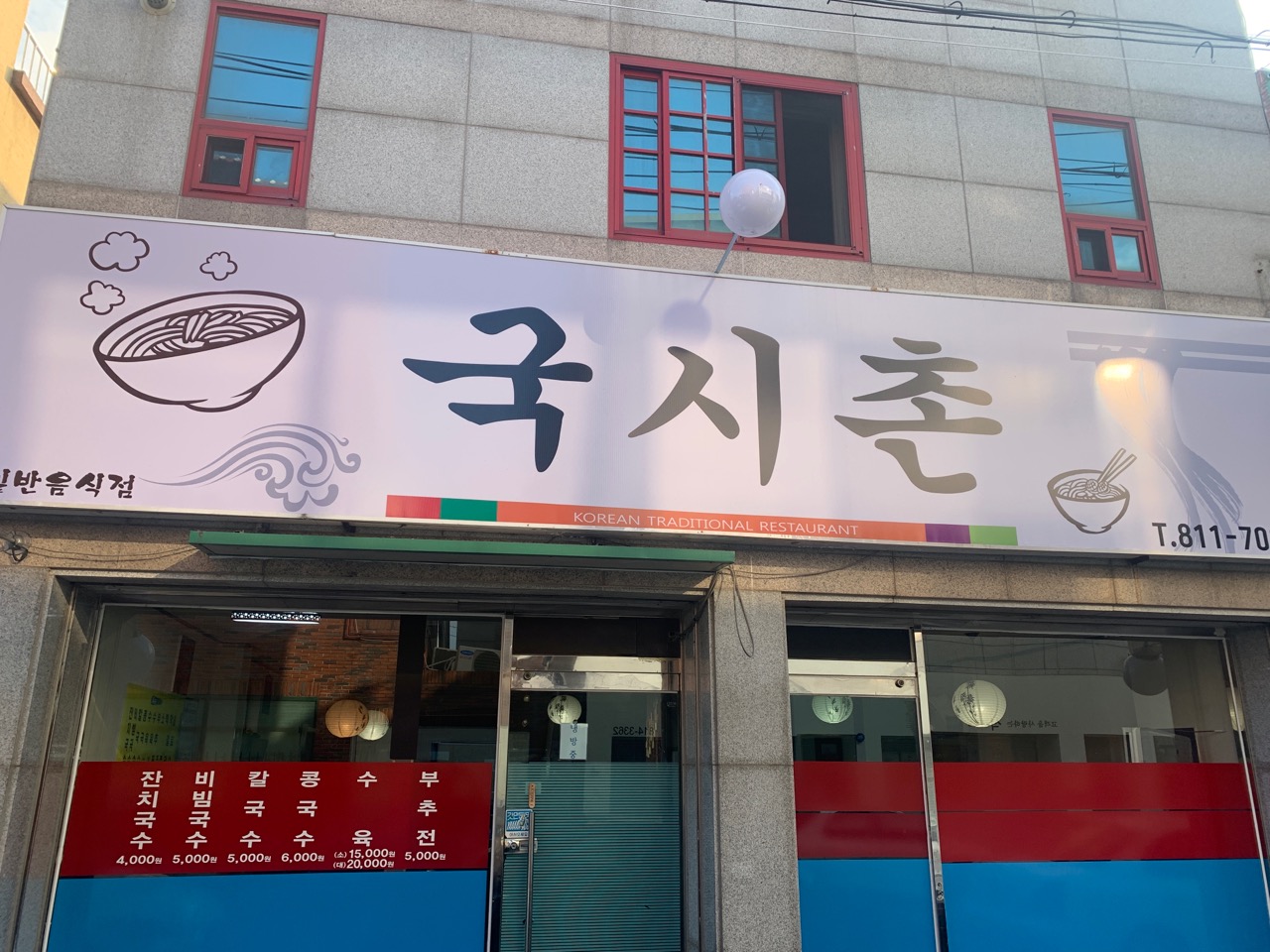 국시촌