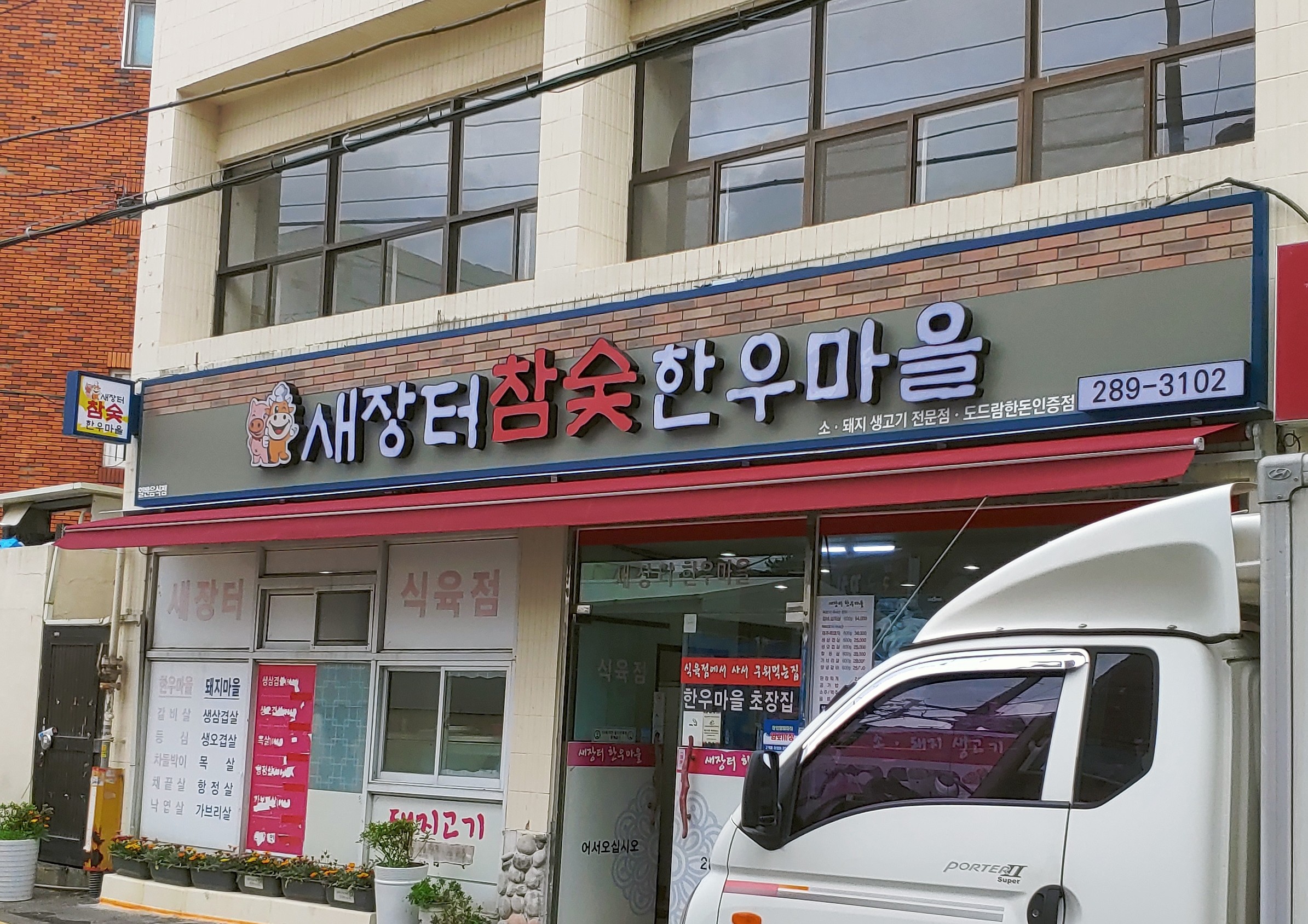 새장터참숯한우마을