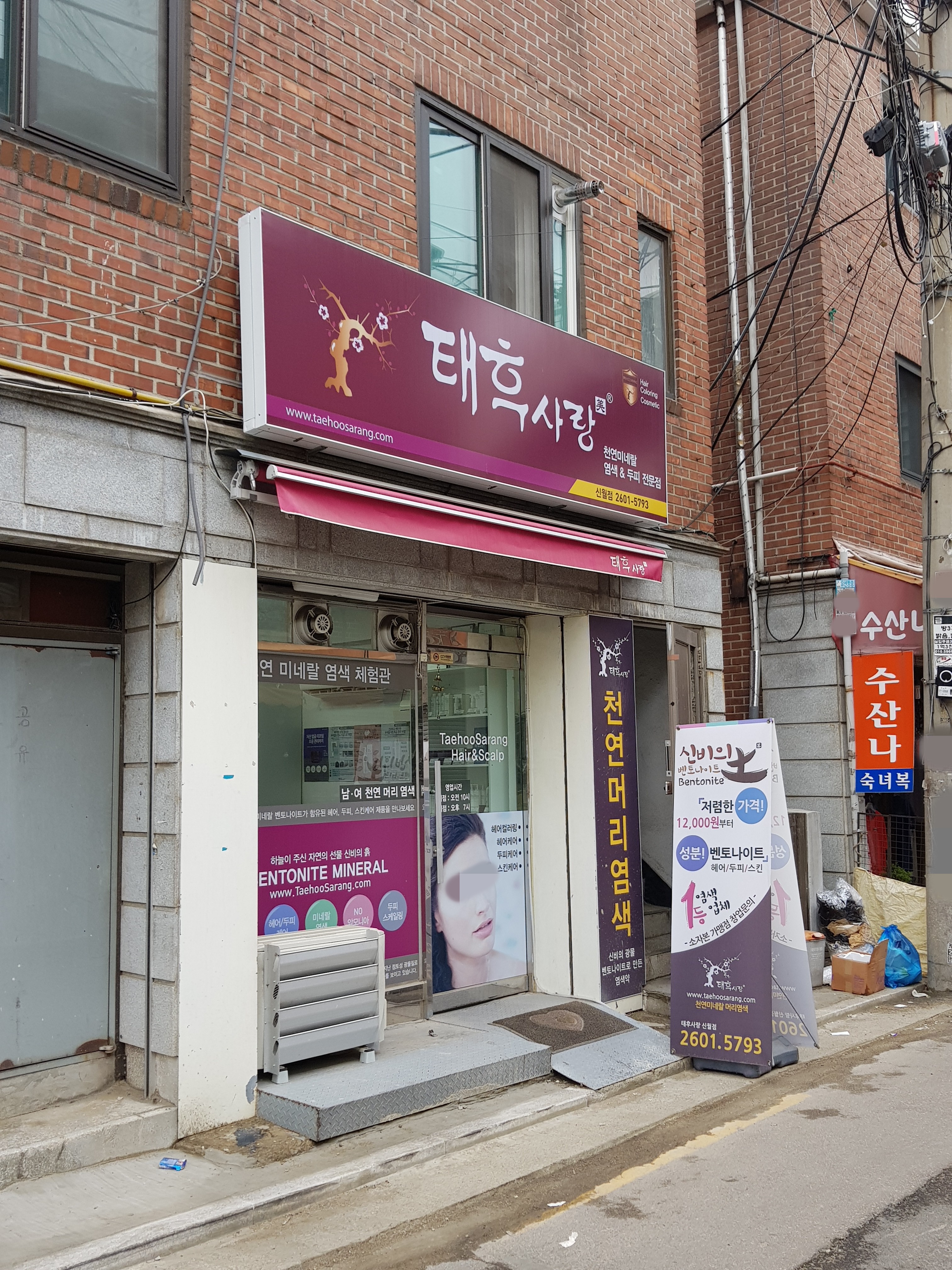 태후사랑 신월점