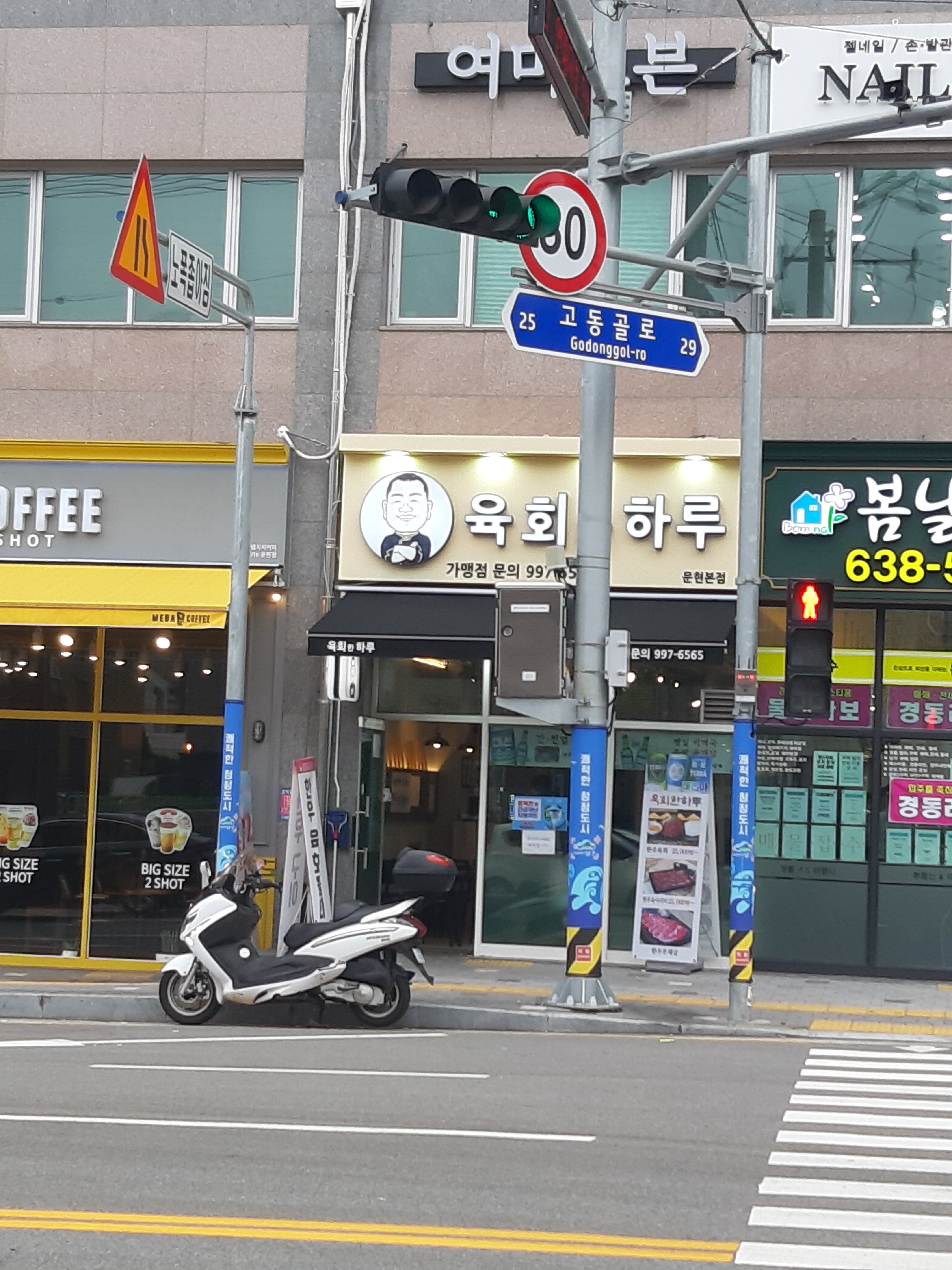 육회한하루