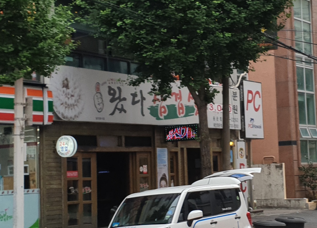 왔다삼겹살 용문점