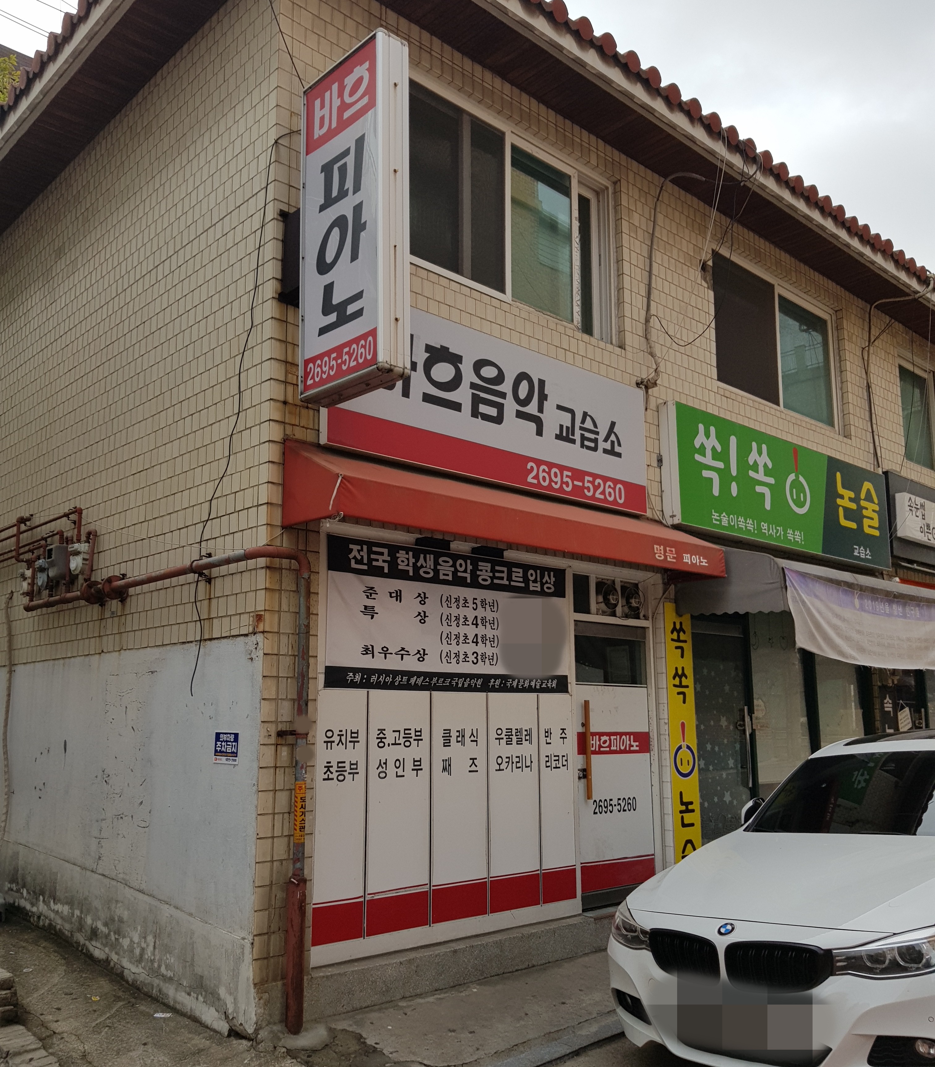 바흐음악교습소