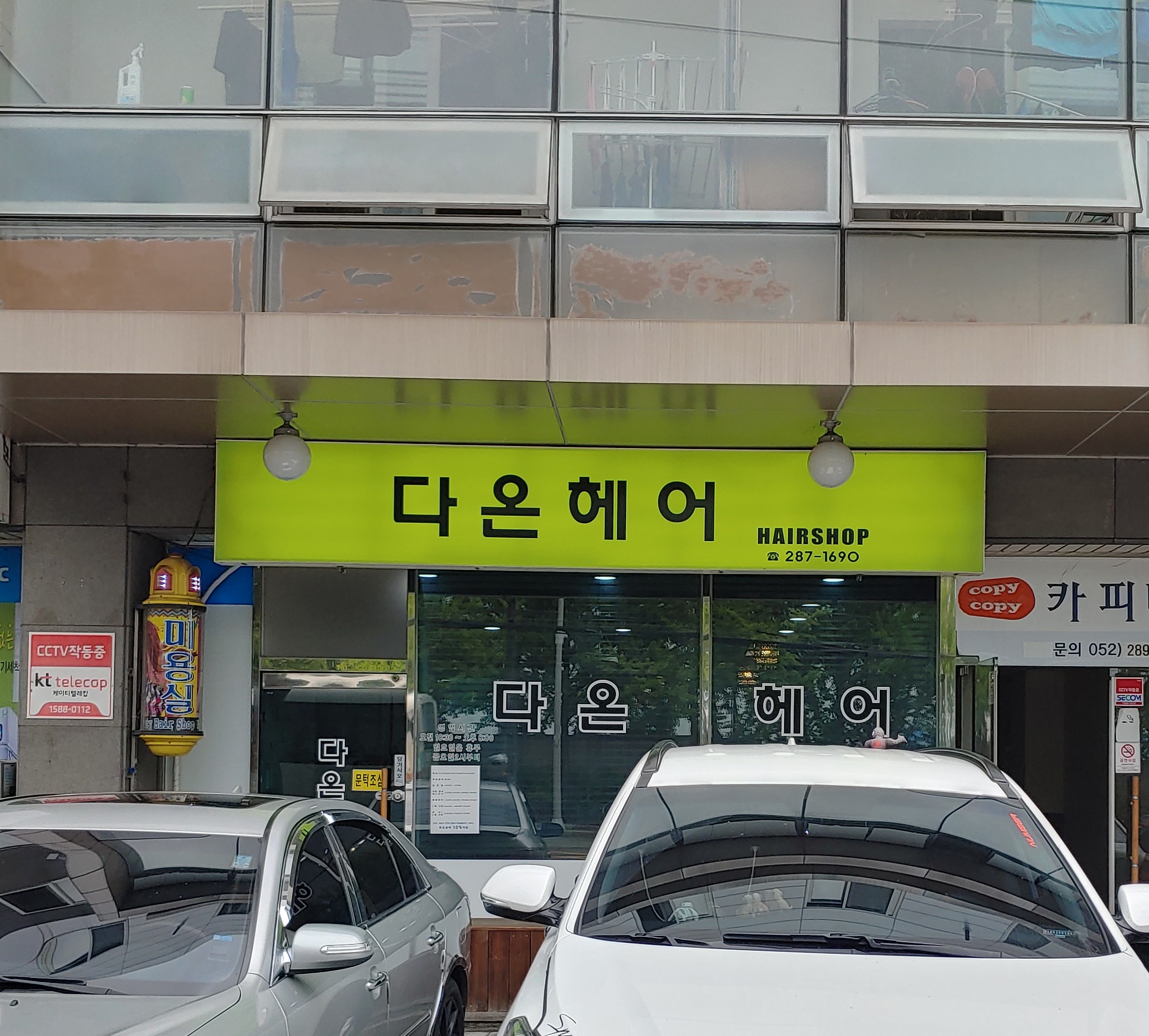 다온헤어
