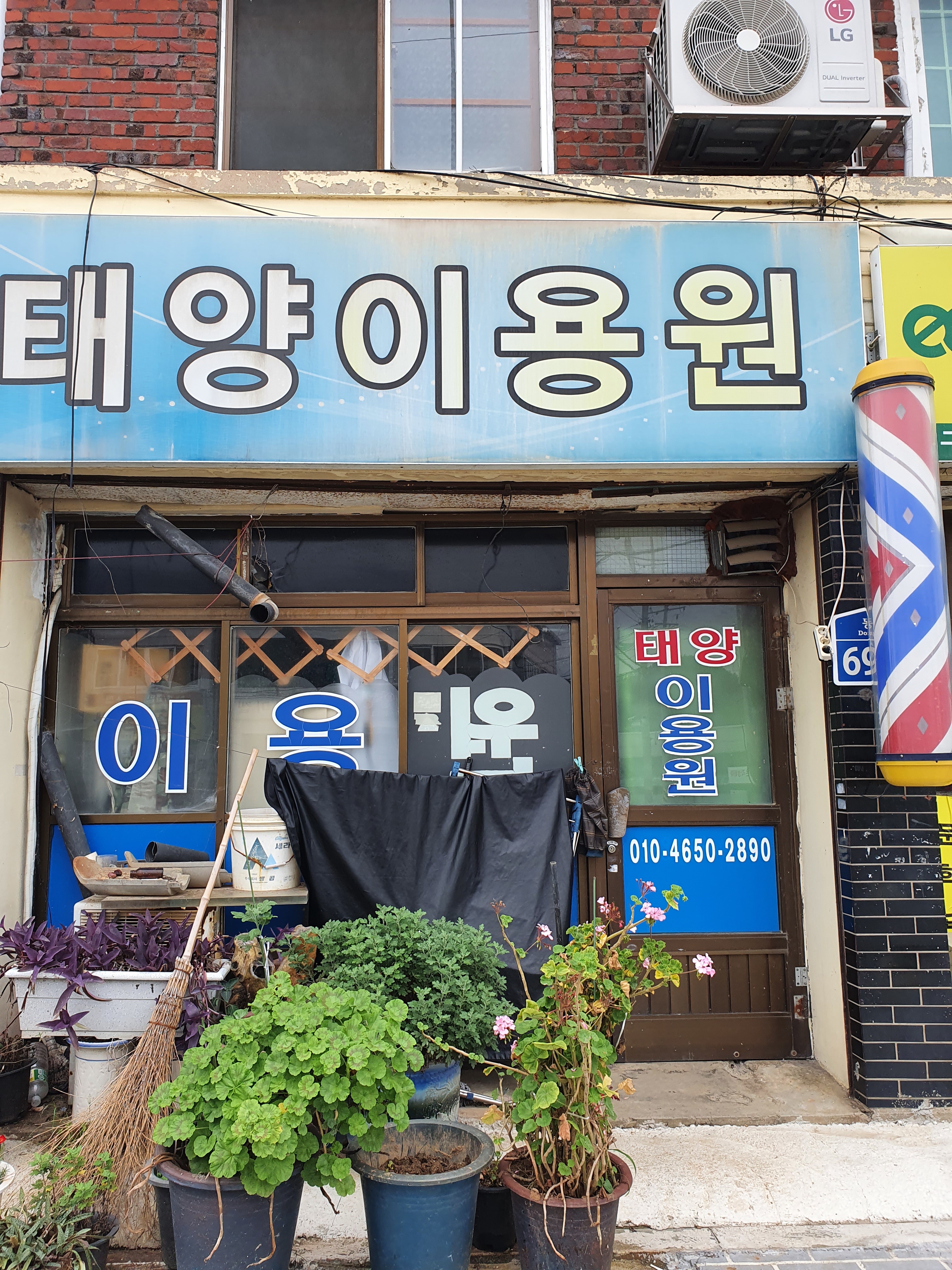 태양이용원
