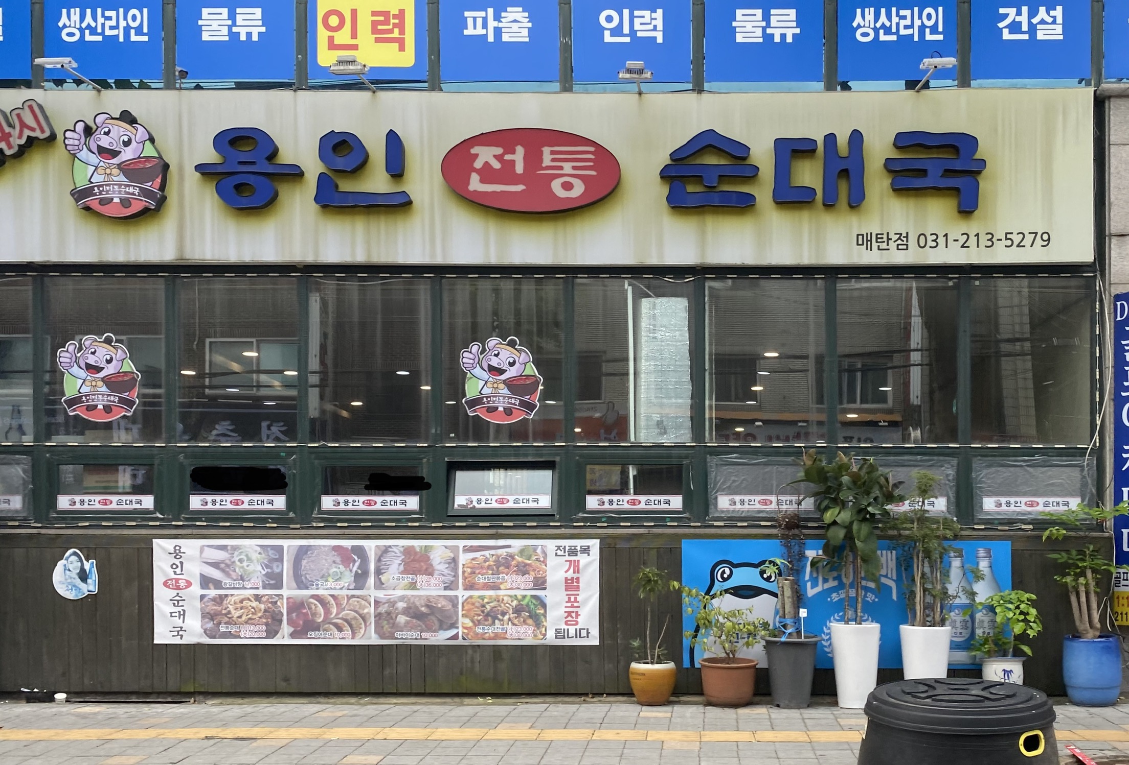 용인전통순대국 매탄점 대표 사진
