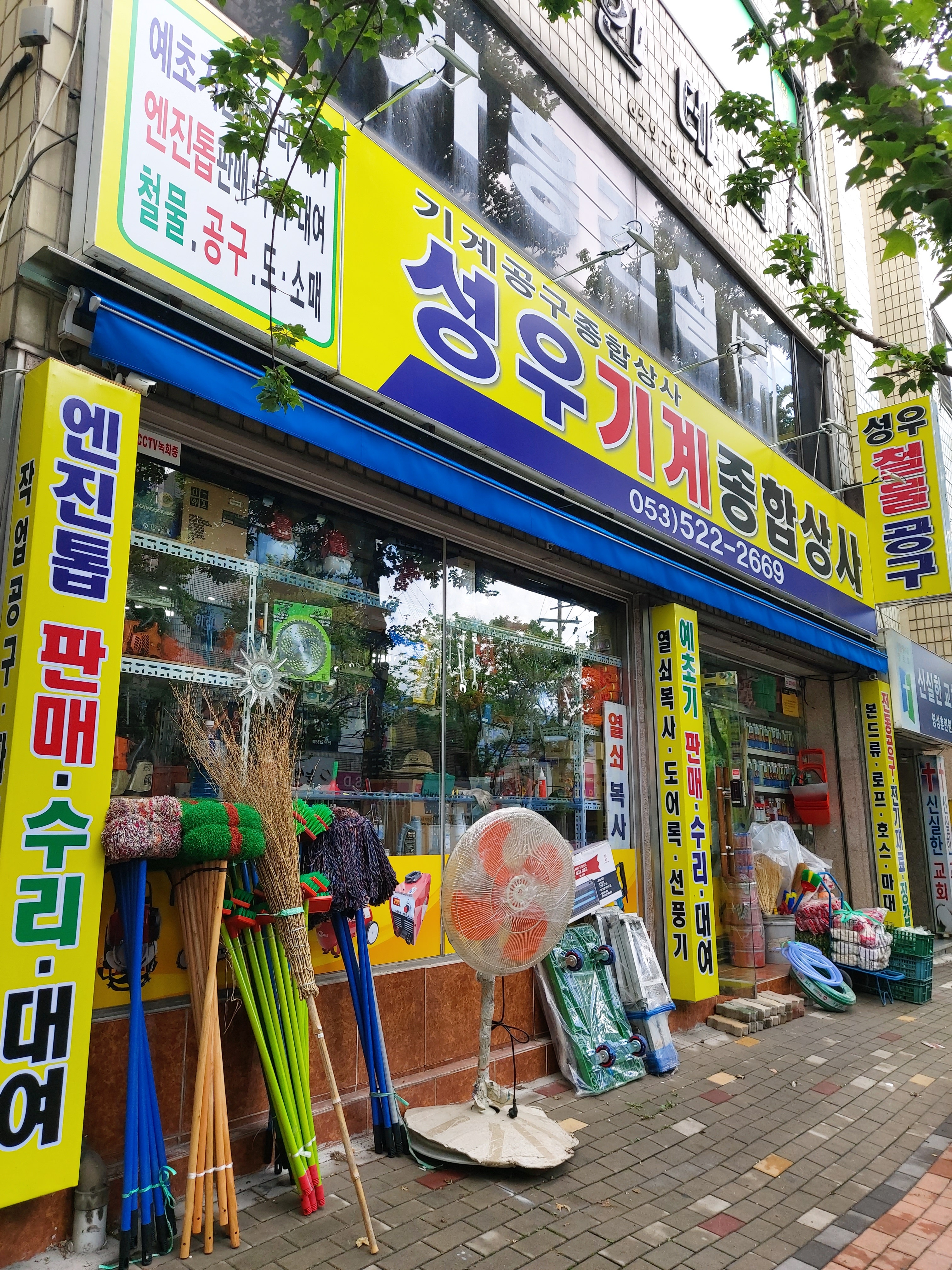성우기계종합상사