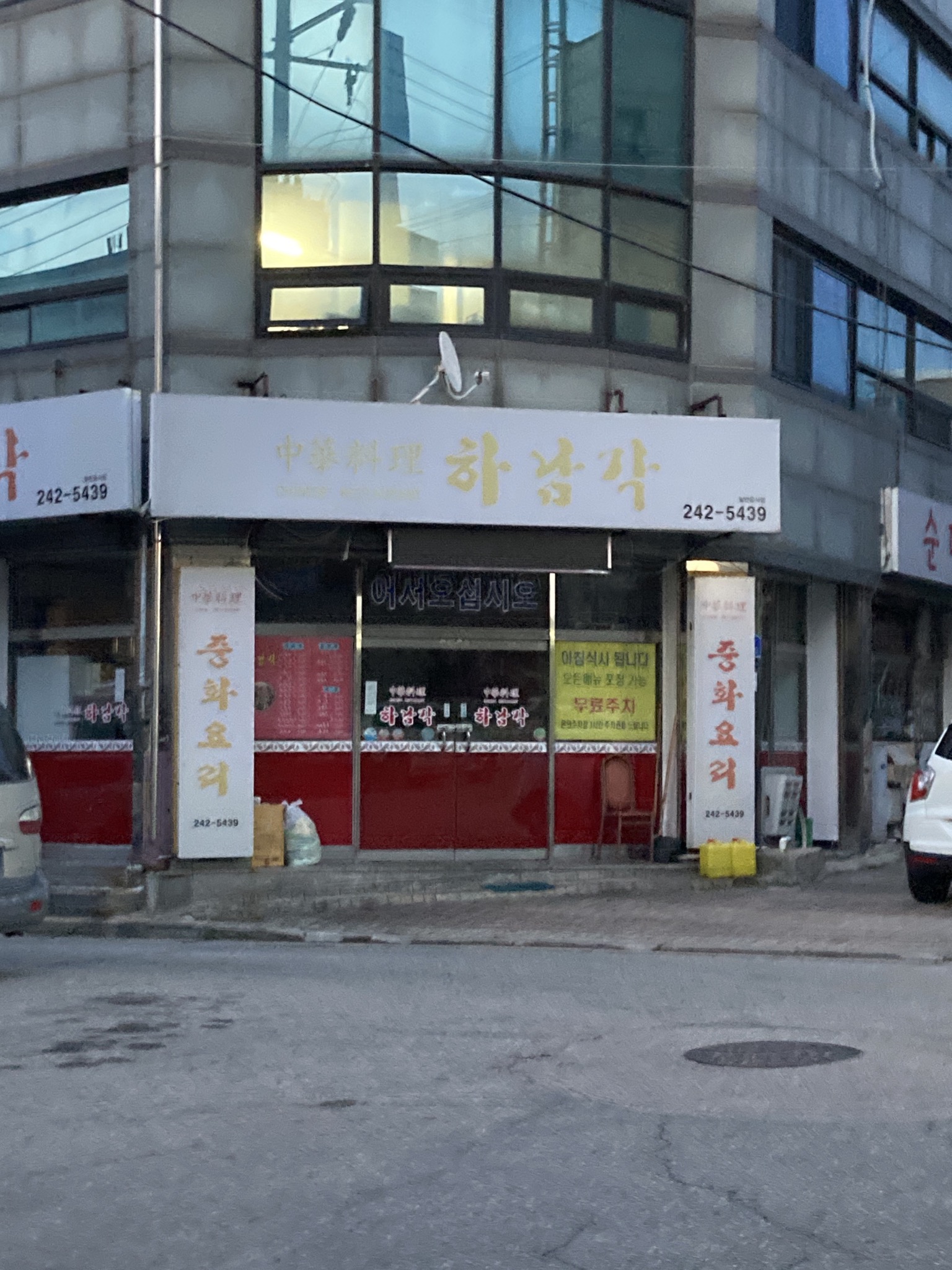 하남각